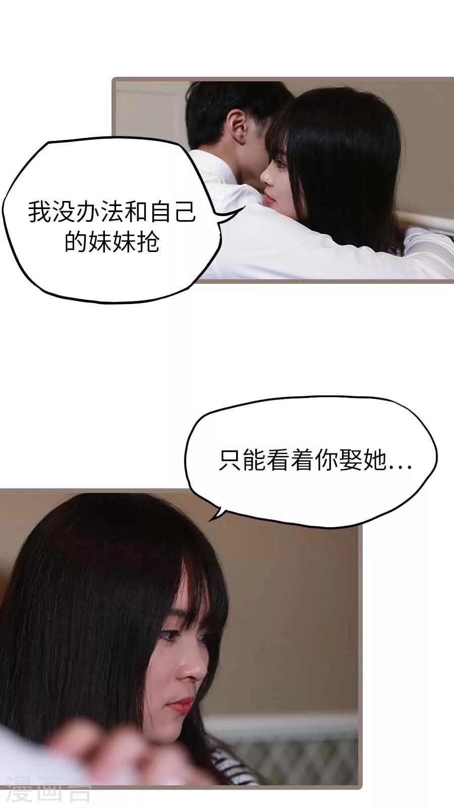 《冷血总裁的心尖妻》第22话 第2页