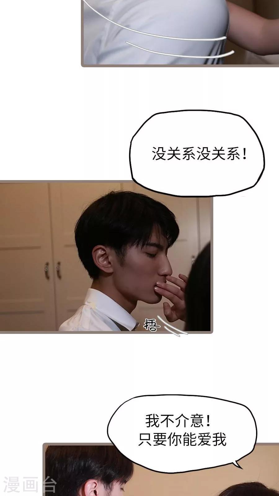《冷血总裁的心尖妻》第22话 第5页