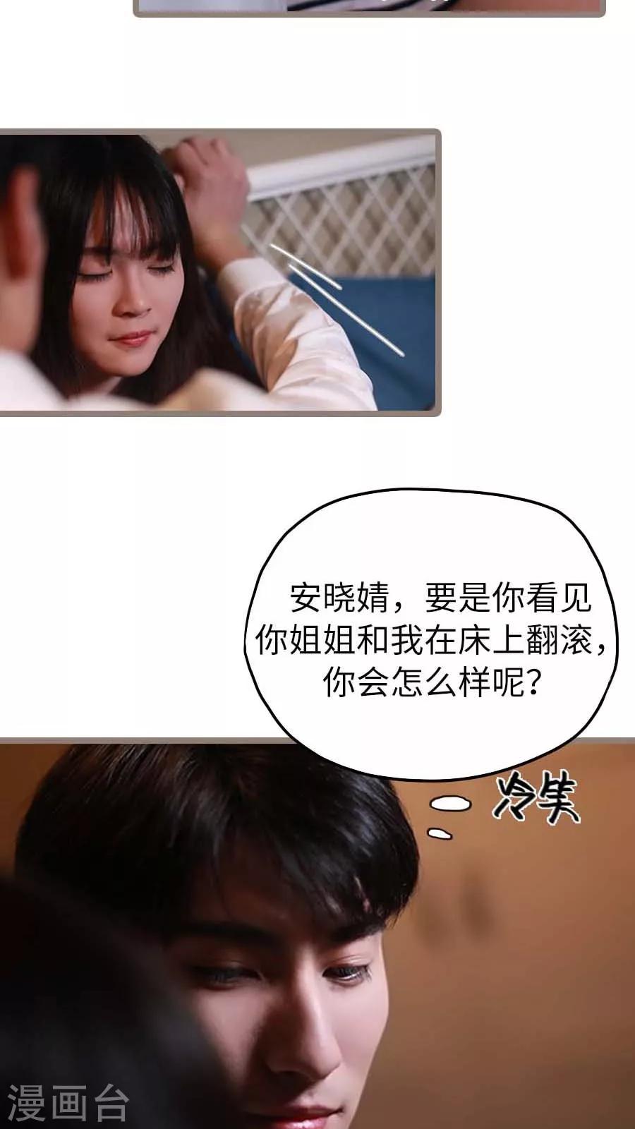 《冷血总裁的心尖妻》第22话 第8页