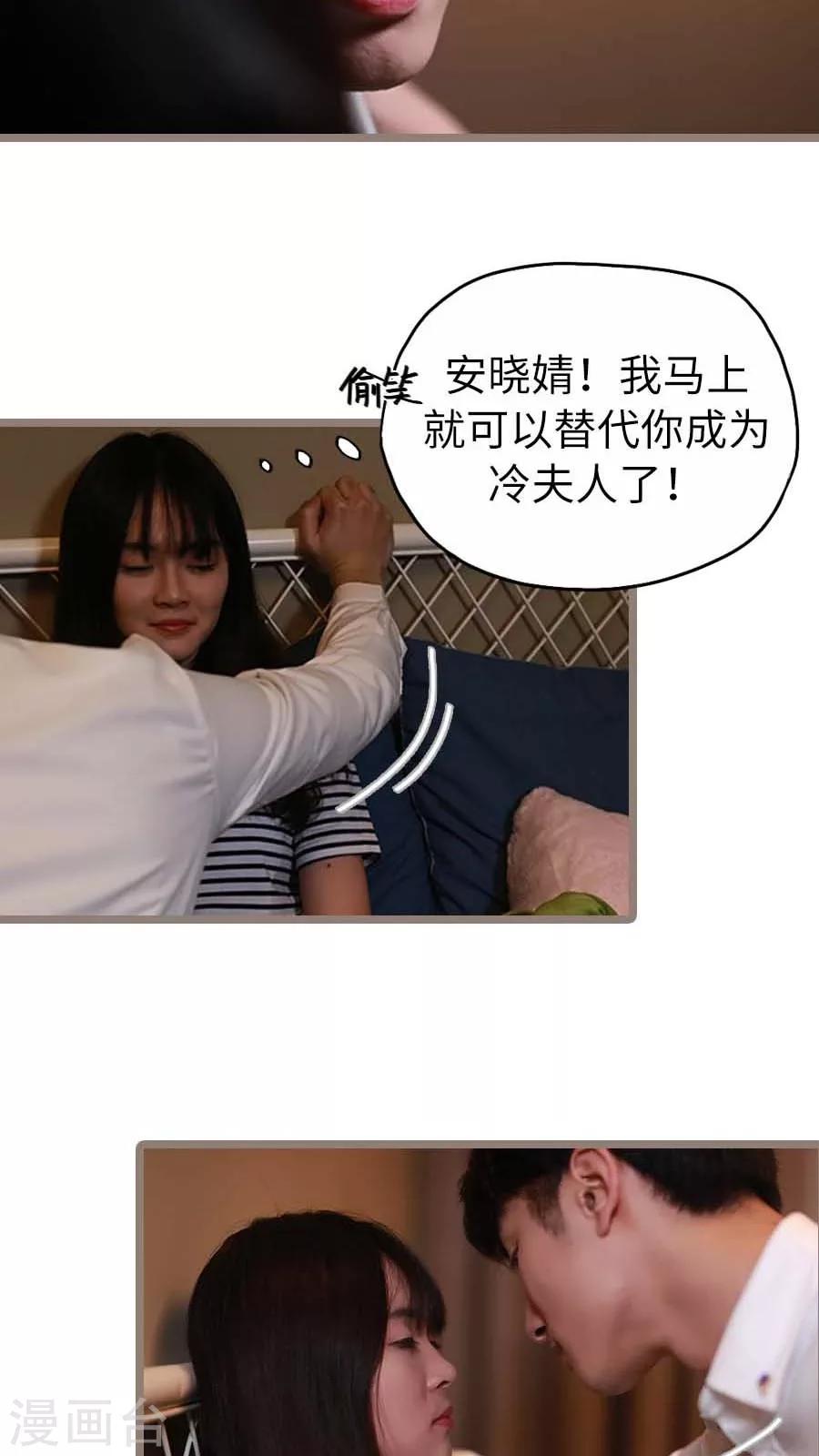 《冷血总裁的心尖妻》第22话 第9页