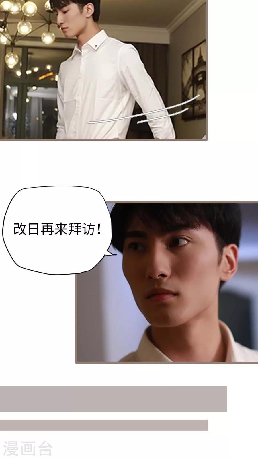《冷血总裁的心尖妻》第23话 第10页