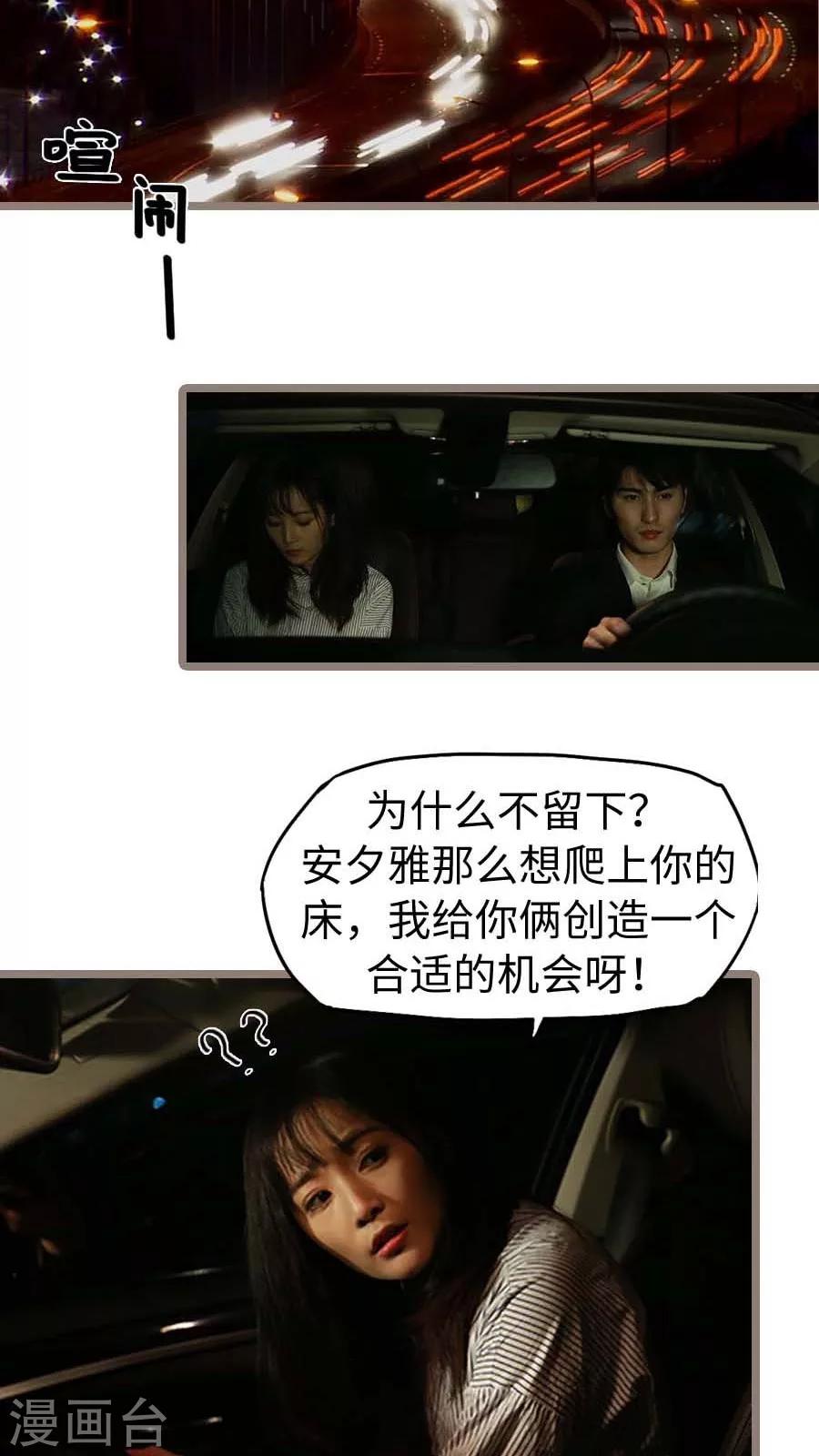 《冷血总裁的心尖妻》第23话 第13页