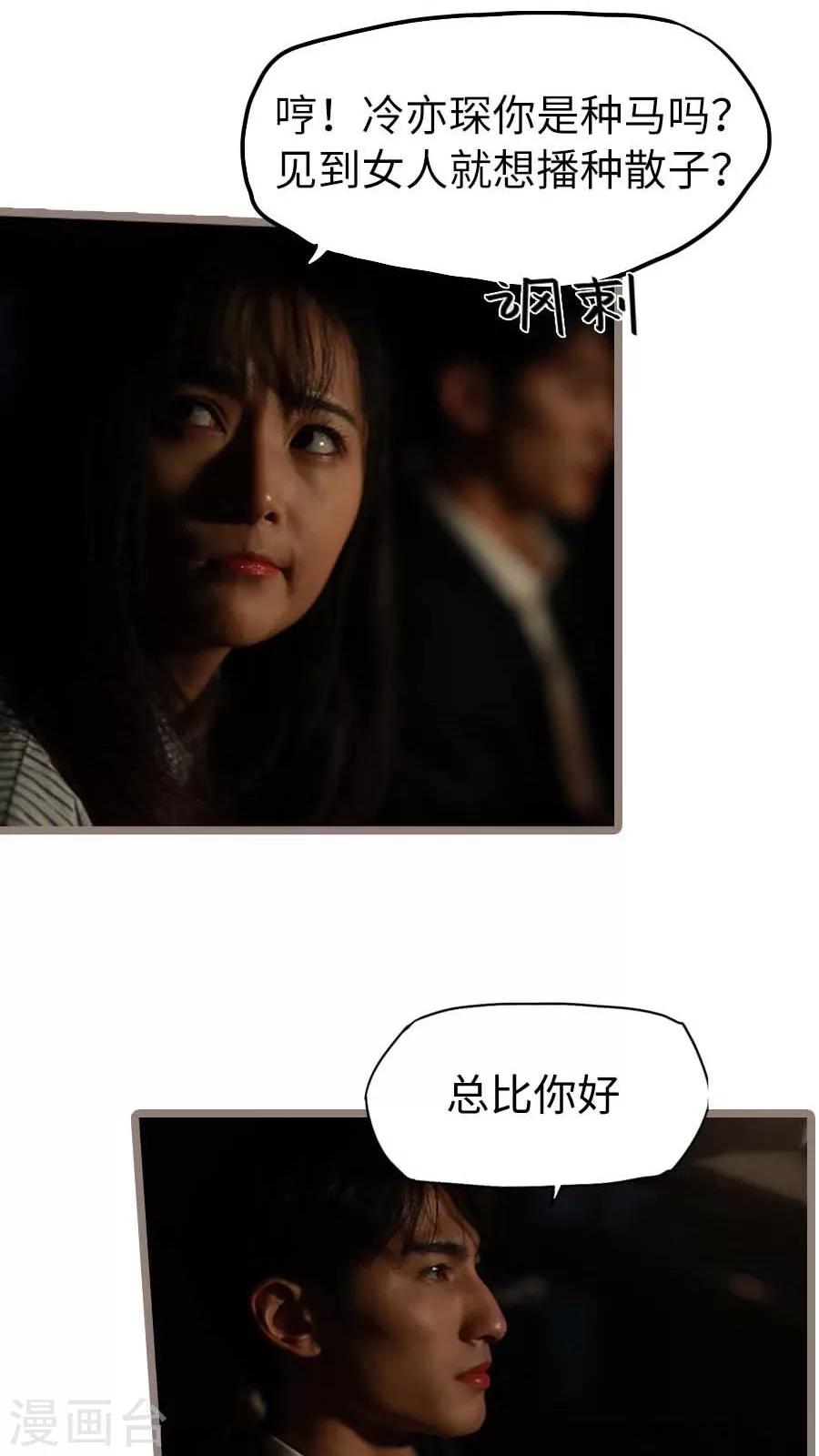 《冷血总裁的心尖妻》第23话 第16页