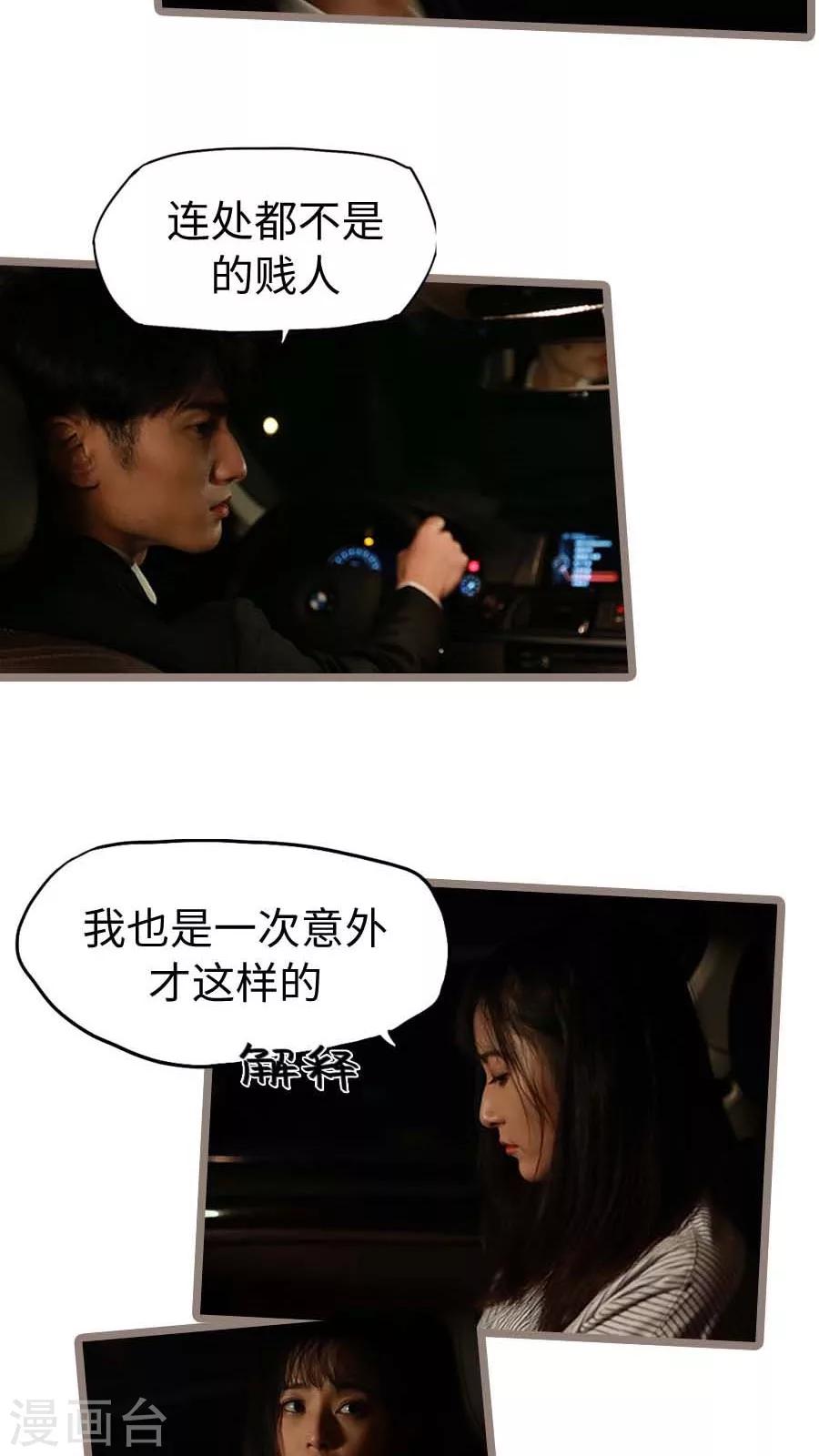 《冷血总裁的心尖妻》第23话 第17页