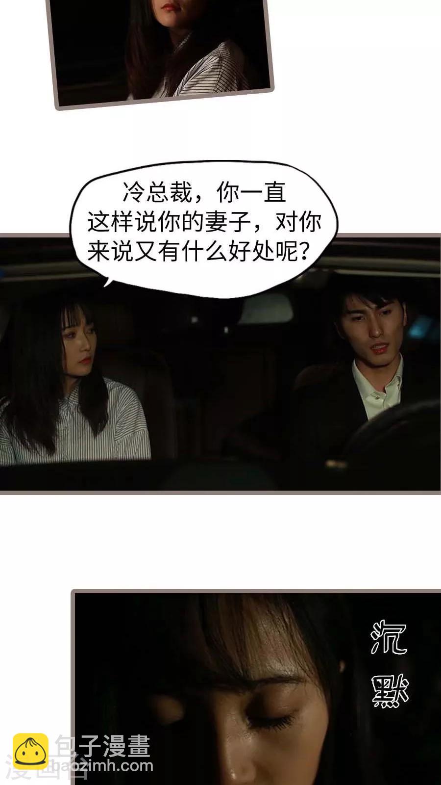 《冷血总裁的心尖妻》第23话 第18页
