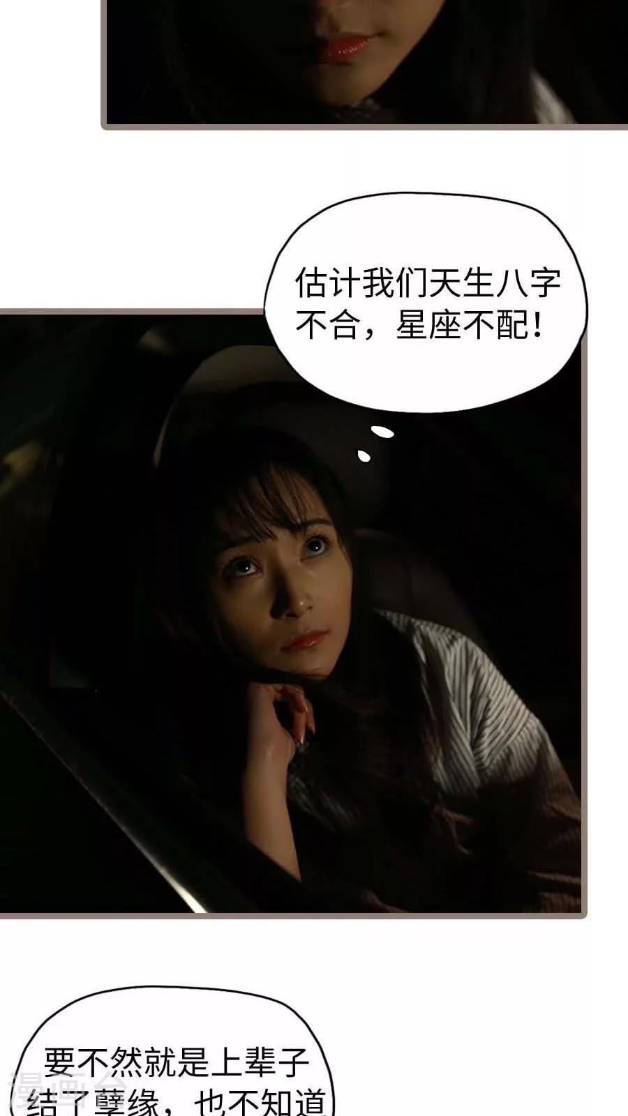 《冷血总裁的心尖妻》第23话 第19页