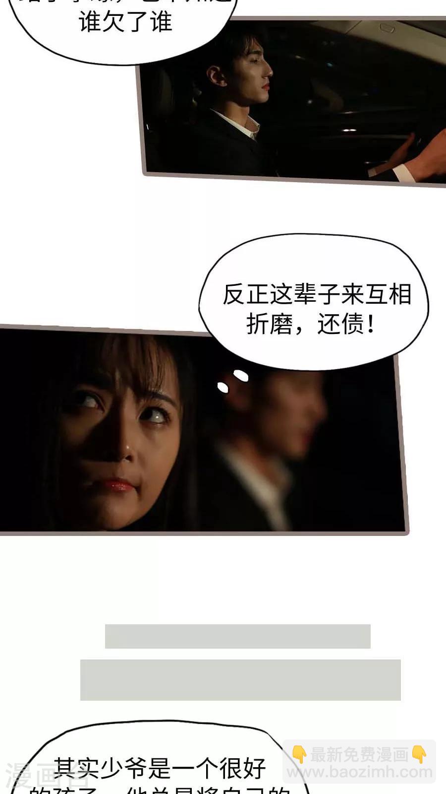 《冷血总裁的心尖妻》第23话 第20页
