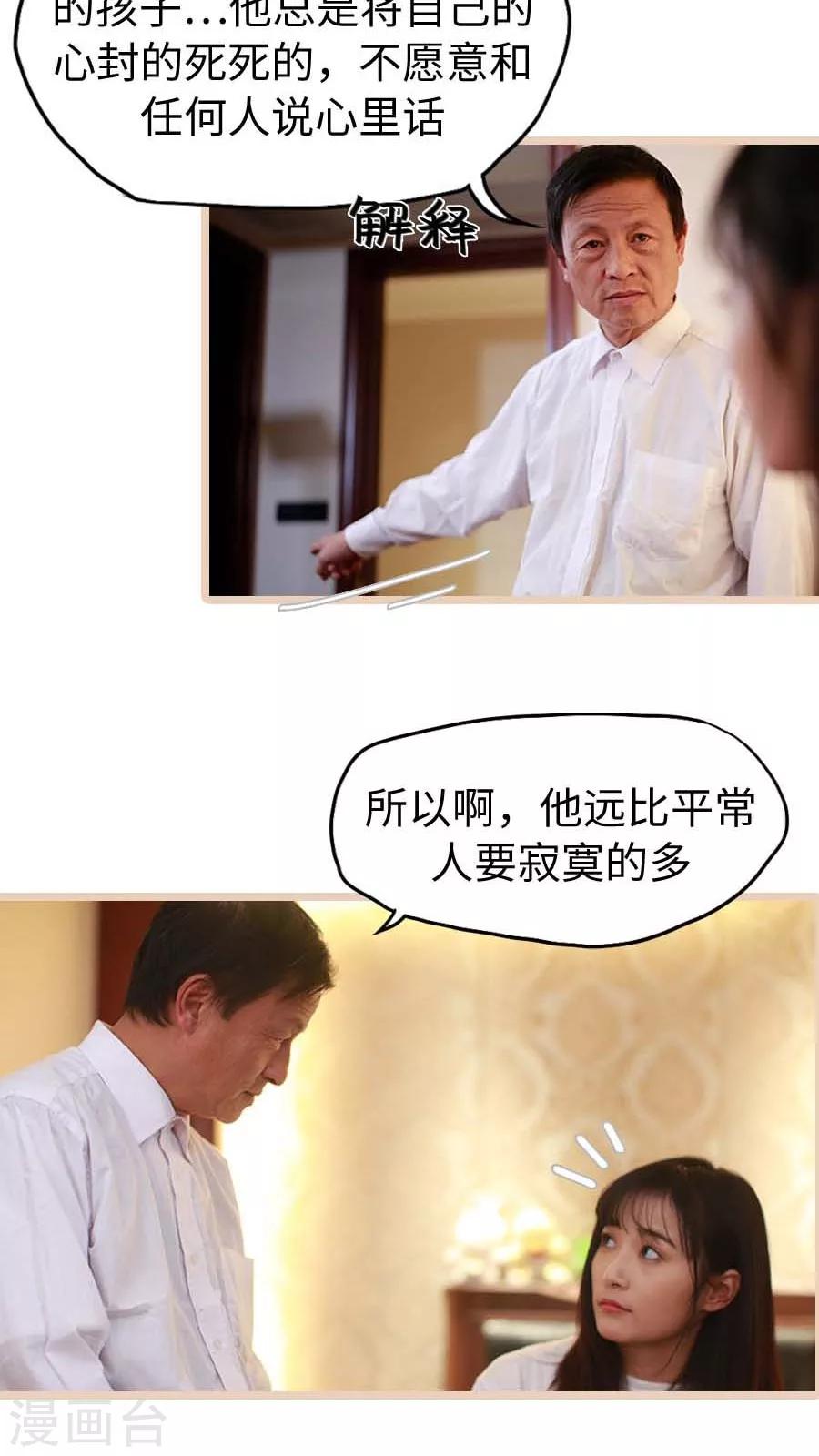 《冷血总裁的心尖妻》第23话 第21页