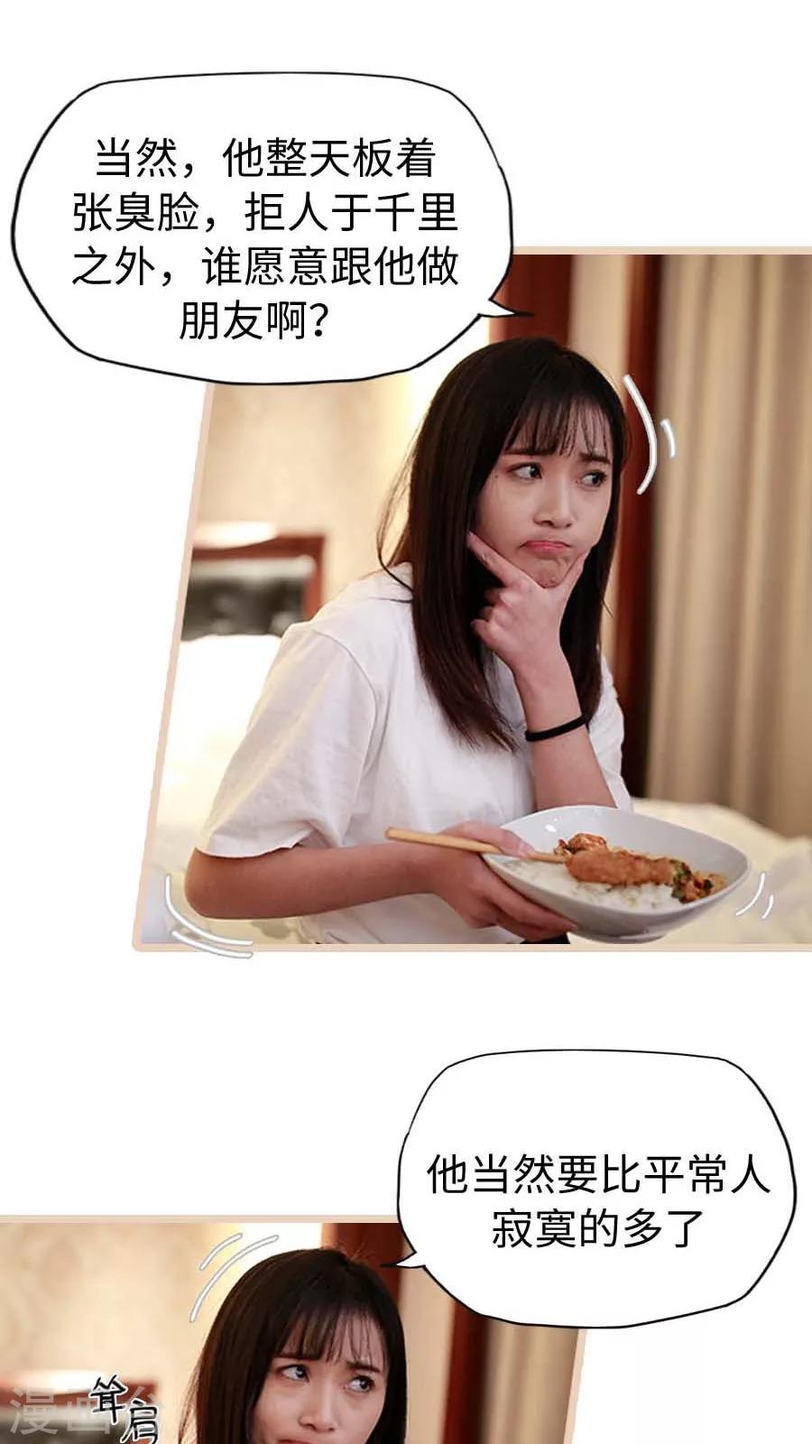 《冷血总裁的心尖妻》第23话 第22页
