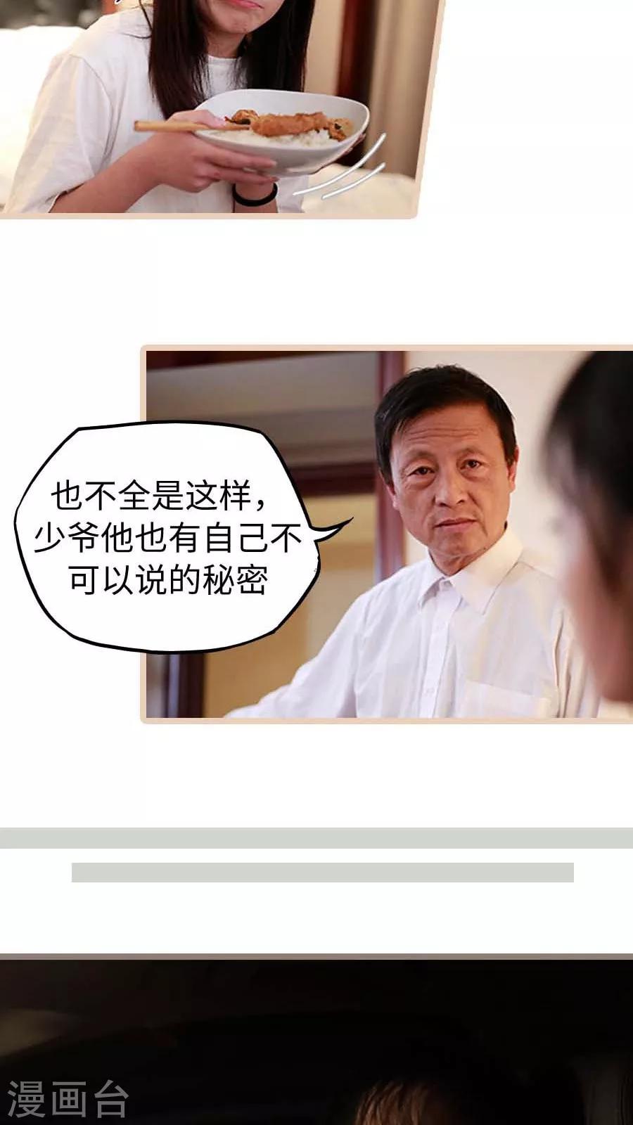《冷血总裁的心尖妻》第23话 第23页