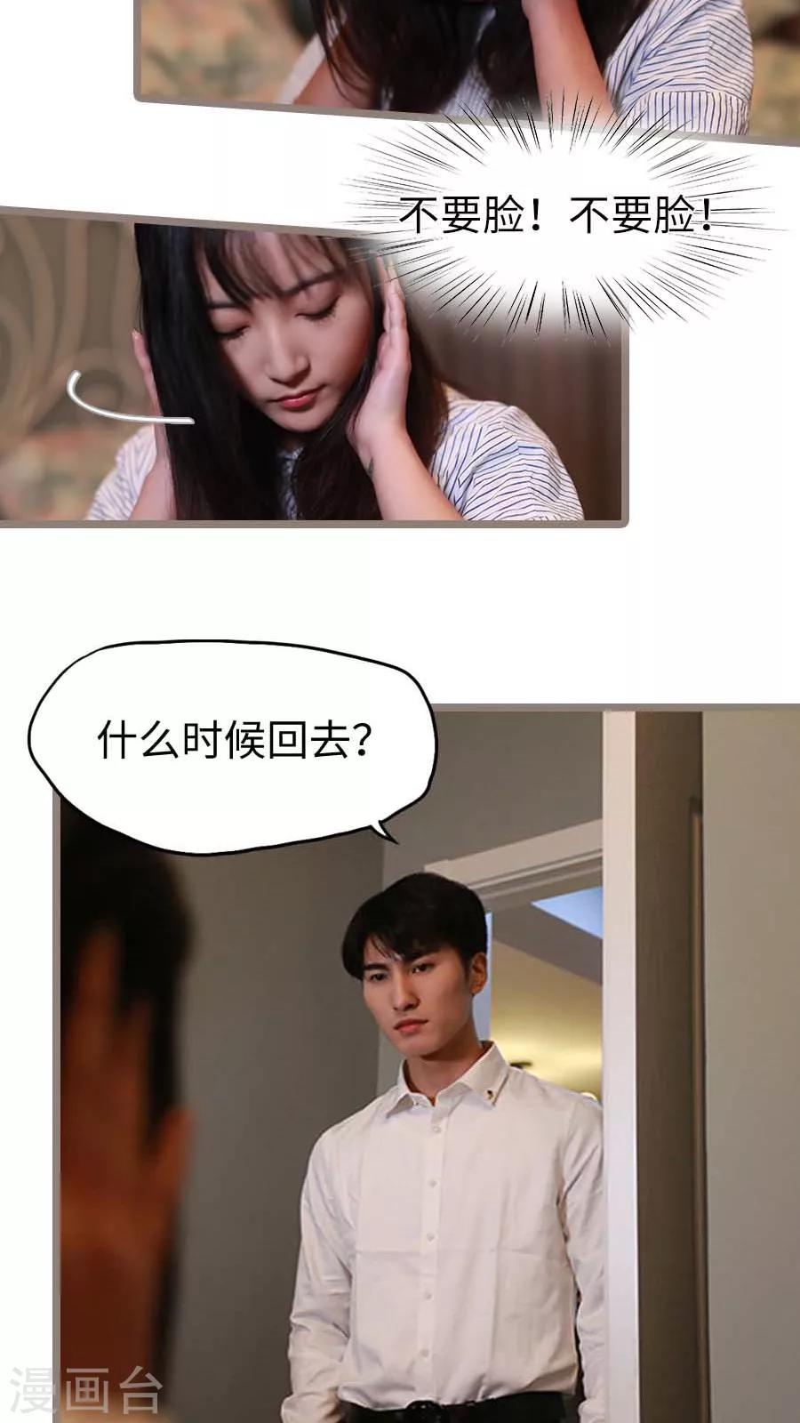 《冷血总裁的心尖妻》第23话 第3页