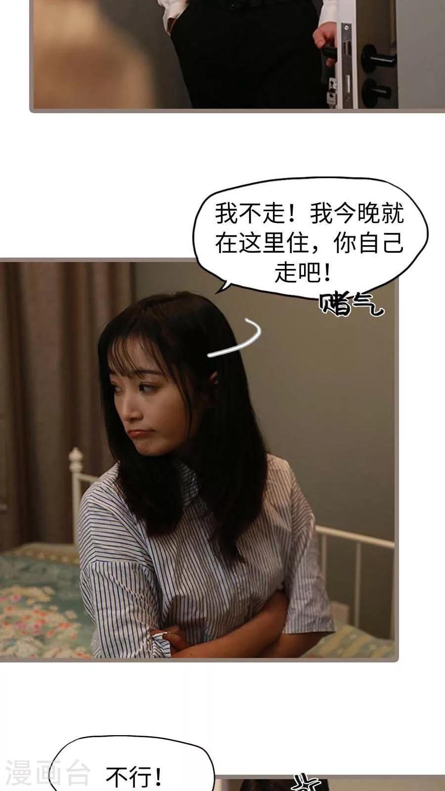 《冷血总裁的心尖妻》第23话 第4页