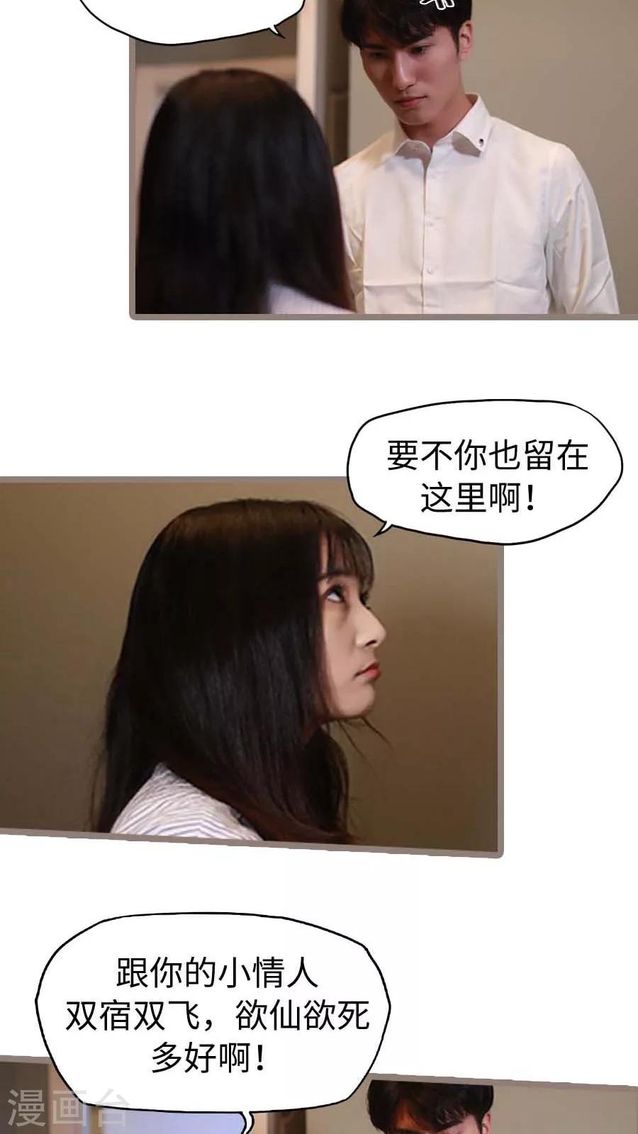 《冷血总裁的心尖妻》第23话 第5页