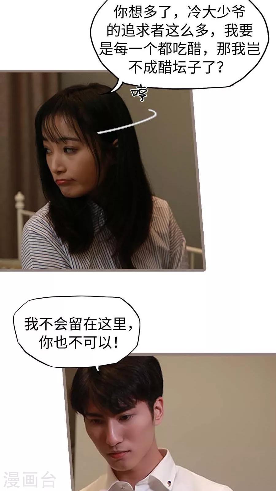《冷血总裁的心尖妻》第23话 第7页