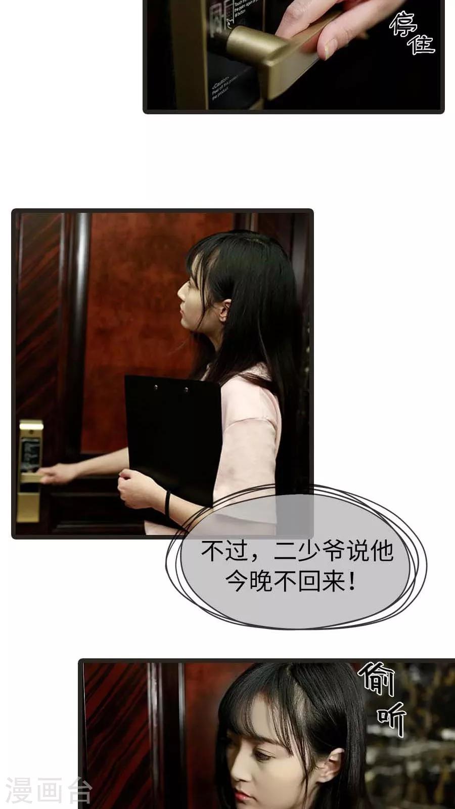 《冷血总裁的心尖妻》第28话 第10页