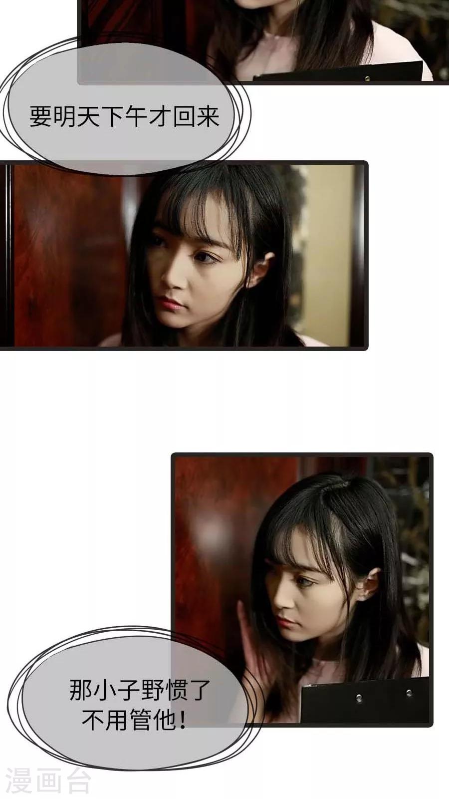 《冷血总裁的心尖妻》第28话 第11页