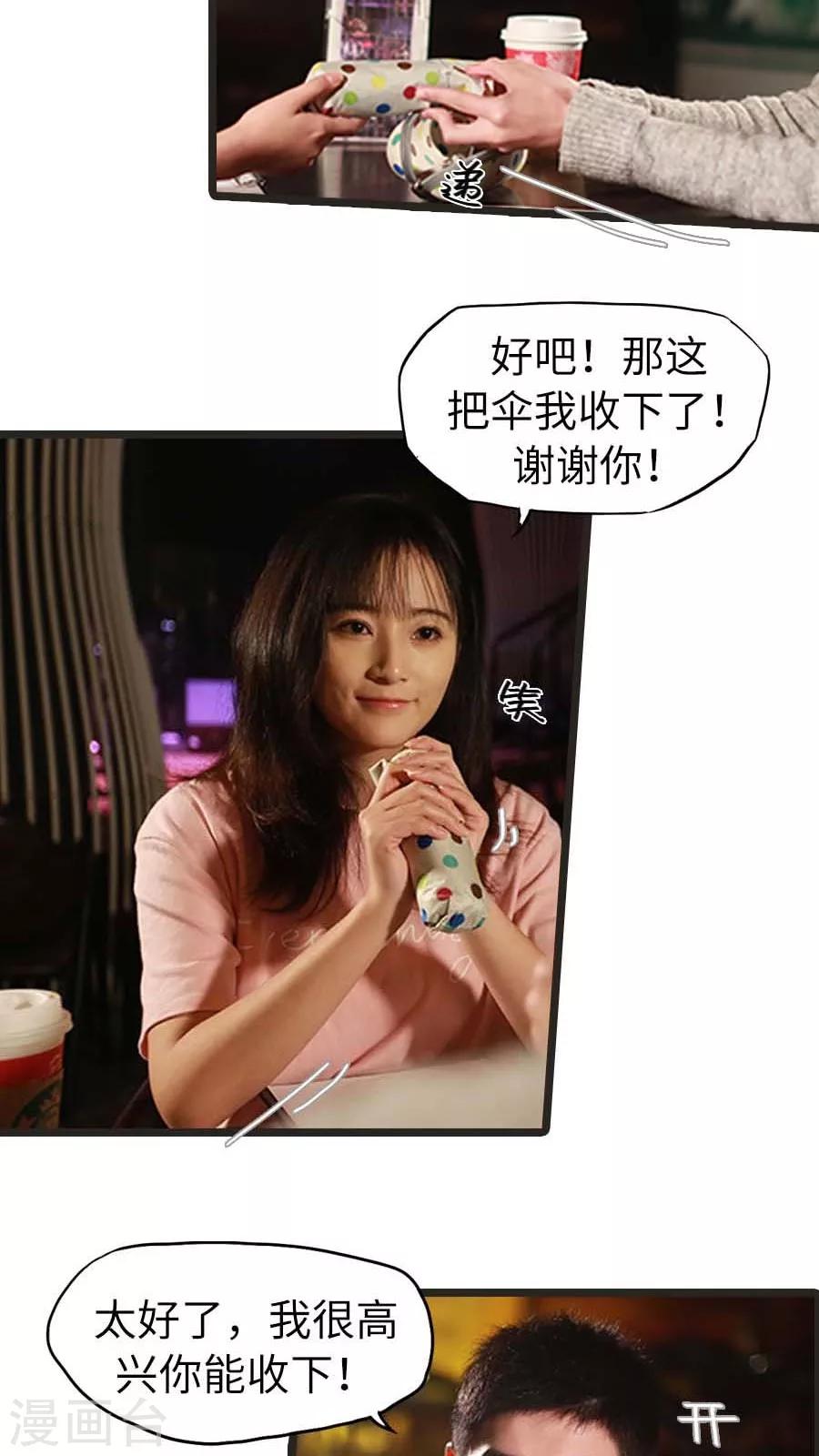 《冷血总裁的心尖妻》第28话 第3页