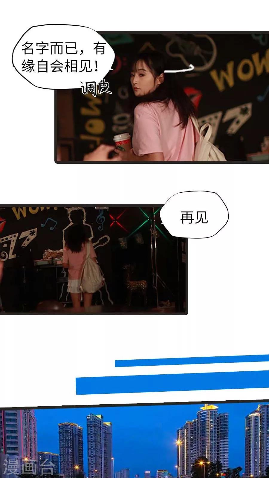 《冷血总裁的心尖妻》第28话 第8页
