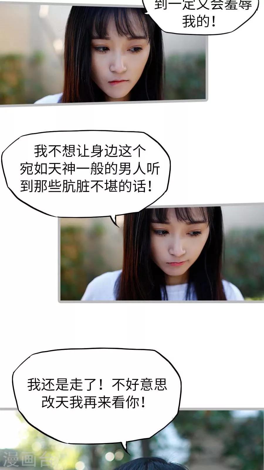 《冷血总裁的心尖妻》第25话 第11页
