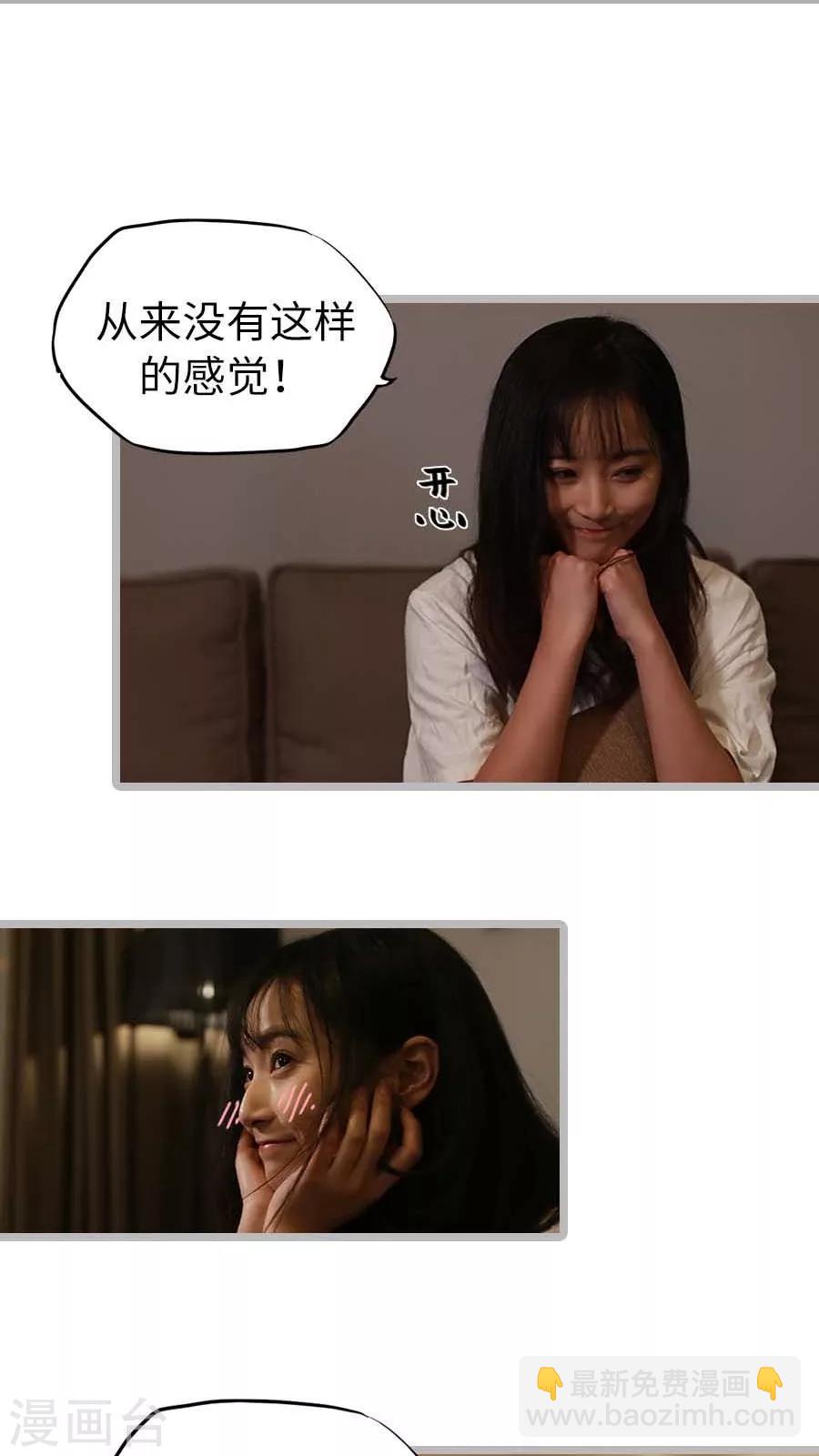 《冷血总裁的心尖妻》第25话 第14页
