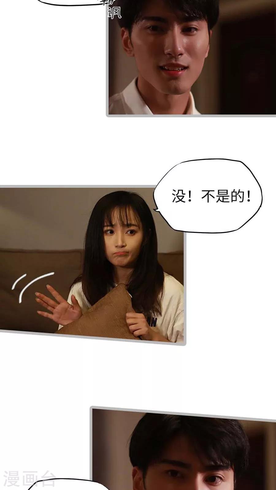 《冷血总裁的心尖妻》第25话 第16页