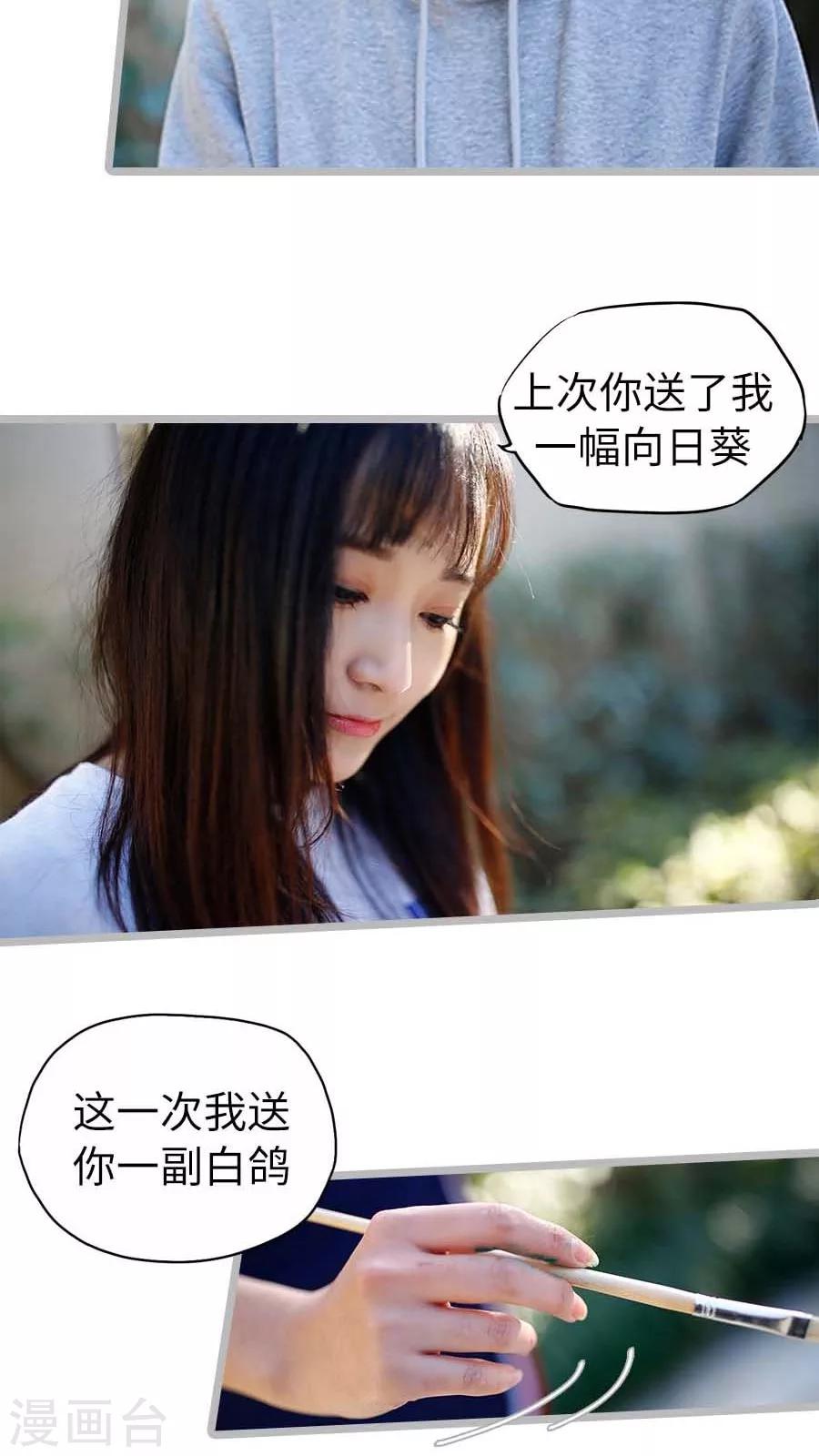 《冷血总裁的心尖妻》第25话 第7页