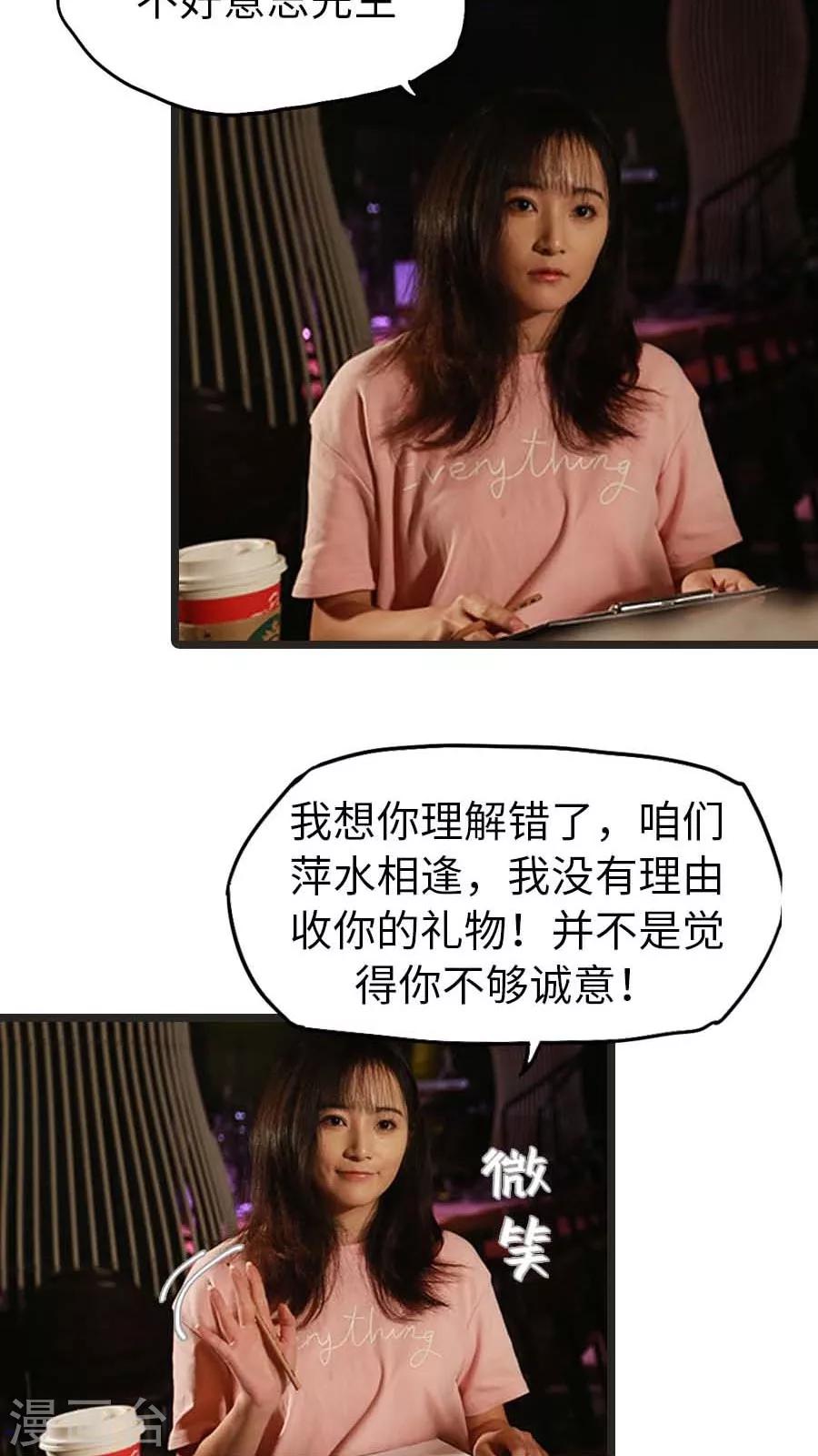 《冷血总裁的心尖妻》第27话 第15页