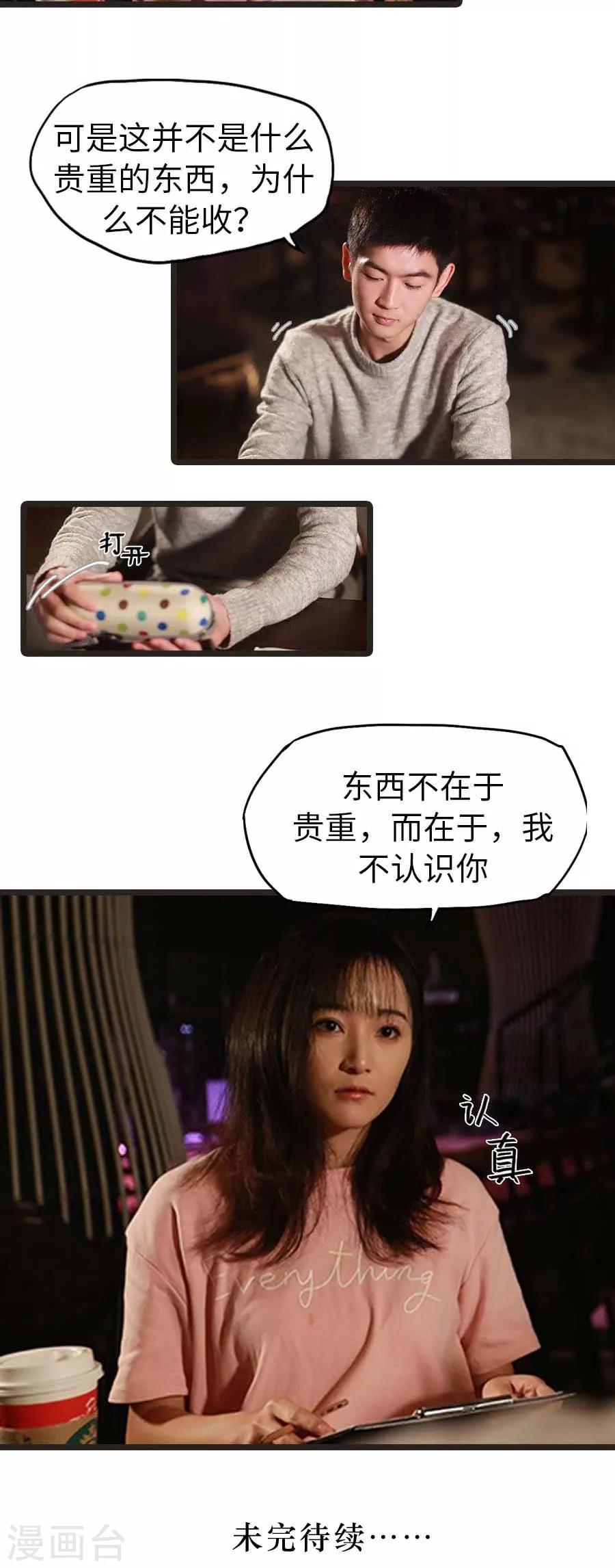《冷血总裁的心尖妻》第27话 第16页