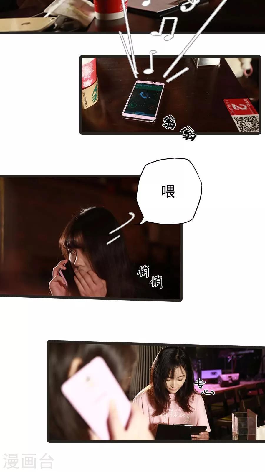 《冷血总裁的心尖妻》第27话 第2页