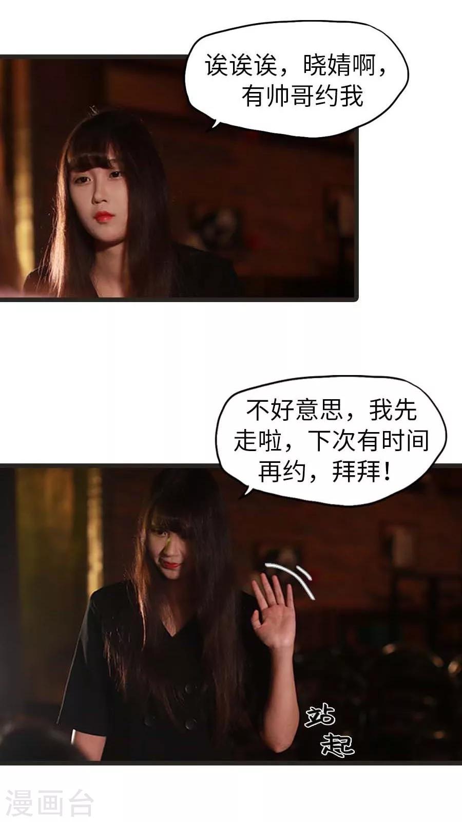 《冷血总裁的心尖妻》第27话 第3页