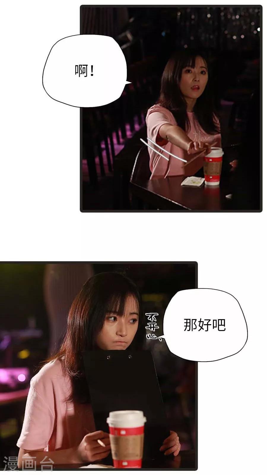 《冷血总裁的心尖妻》第27话 第4页