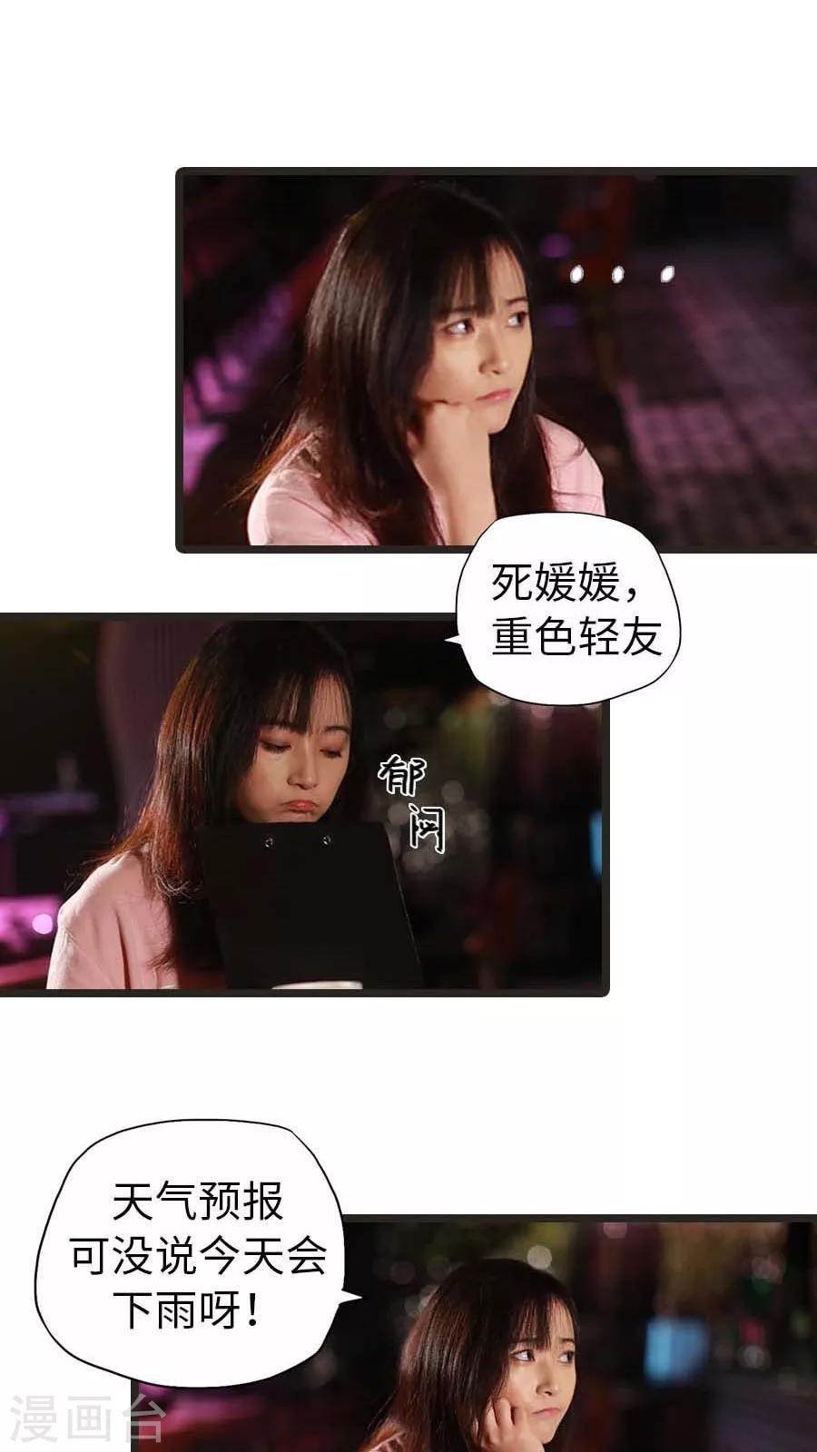 《冷血总裁的心尖妻》第27话 第5页