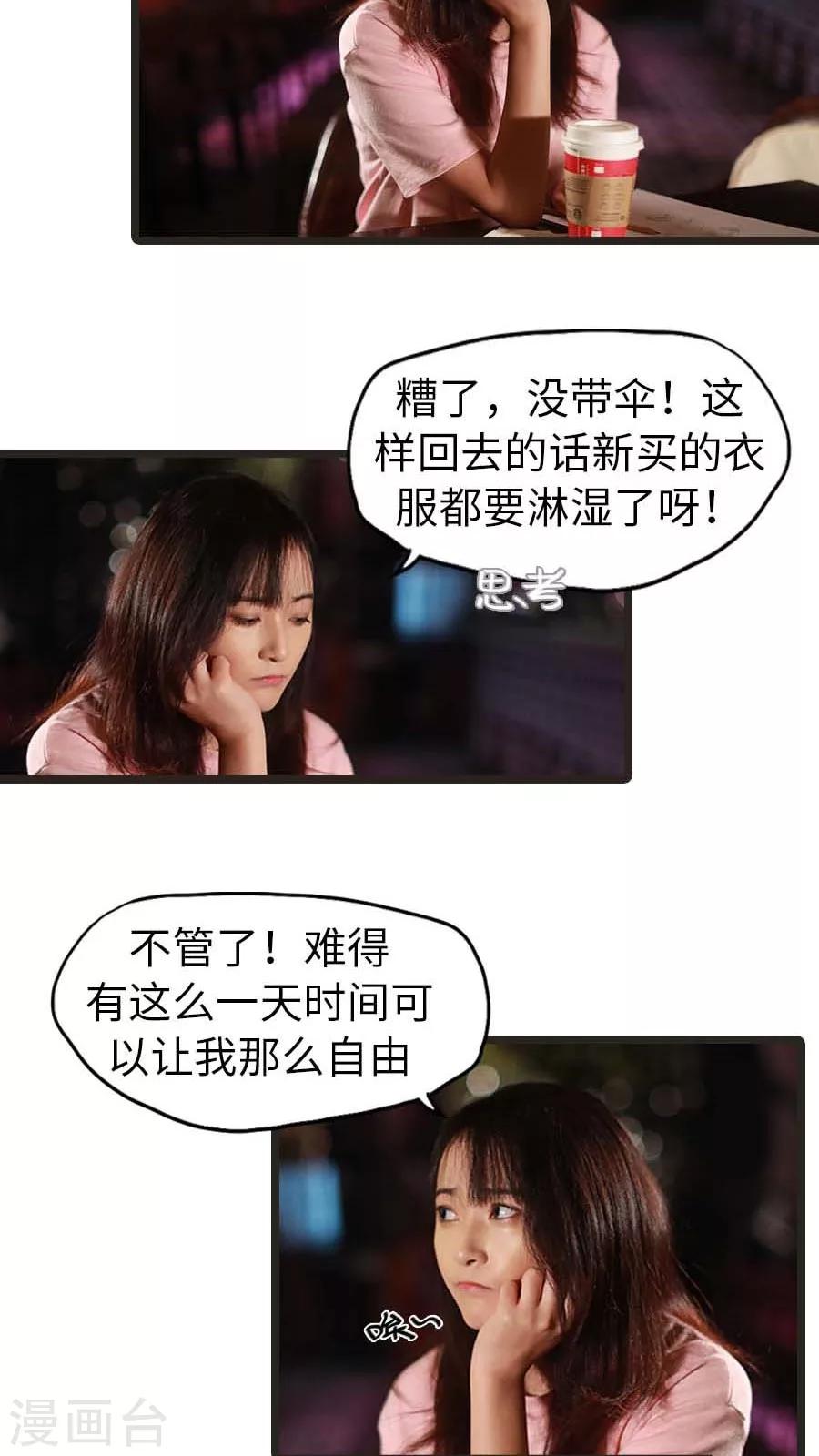 《冷血总裁的心尖妻》第27话 第6页