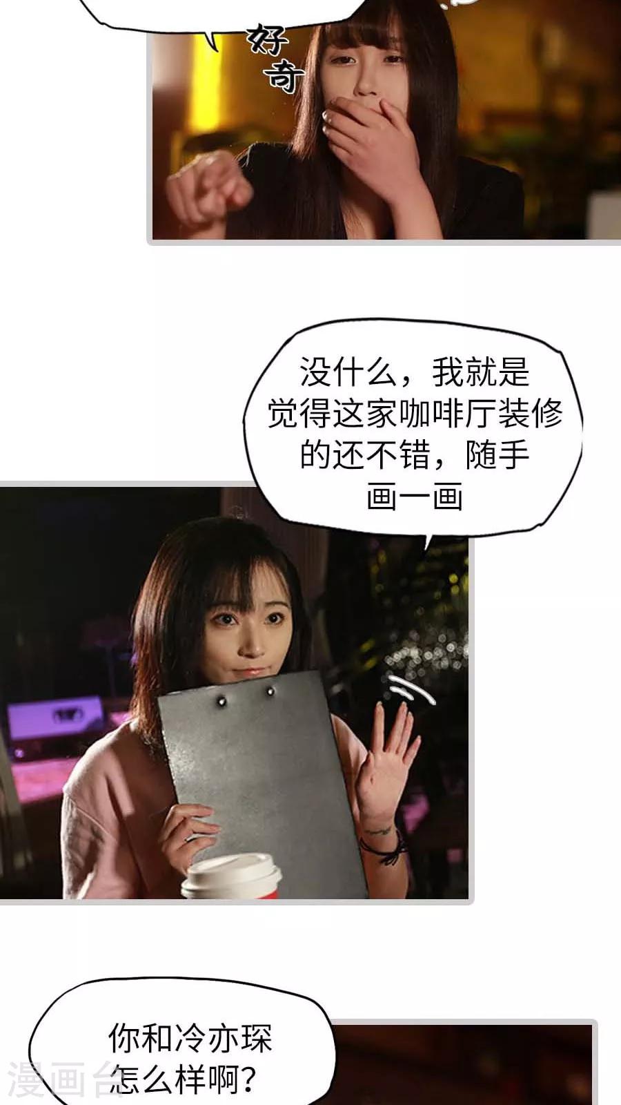 《冷血总裁的心尖妻》第26话 第15页