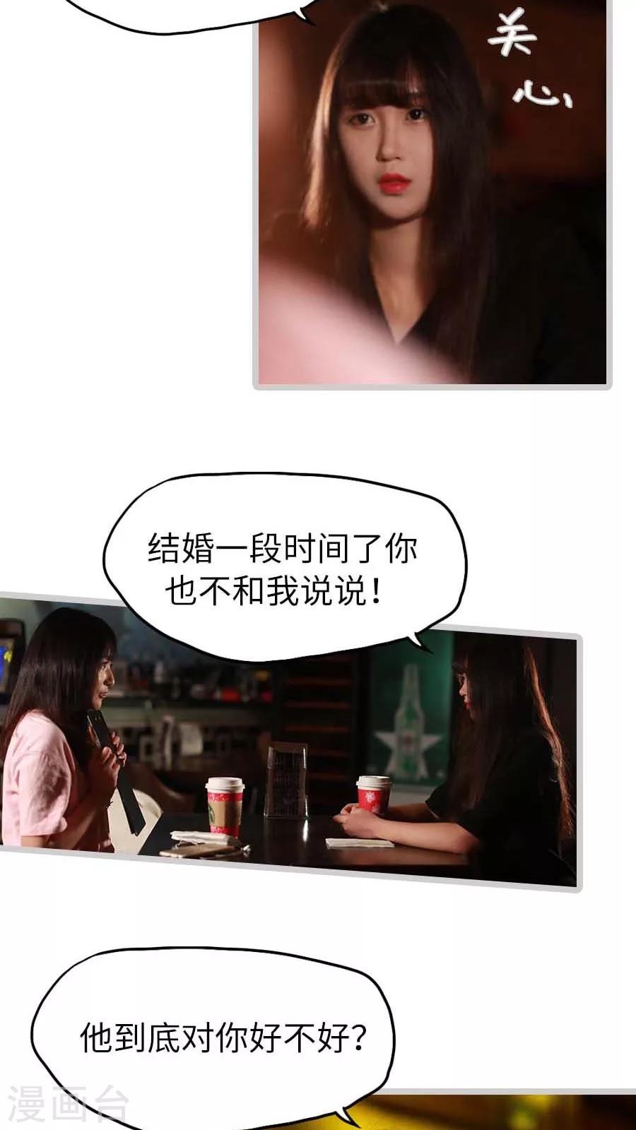 《冷血总裁的心尖妻》第26话 第16页
