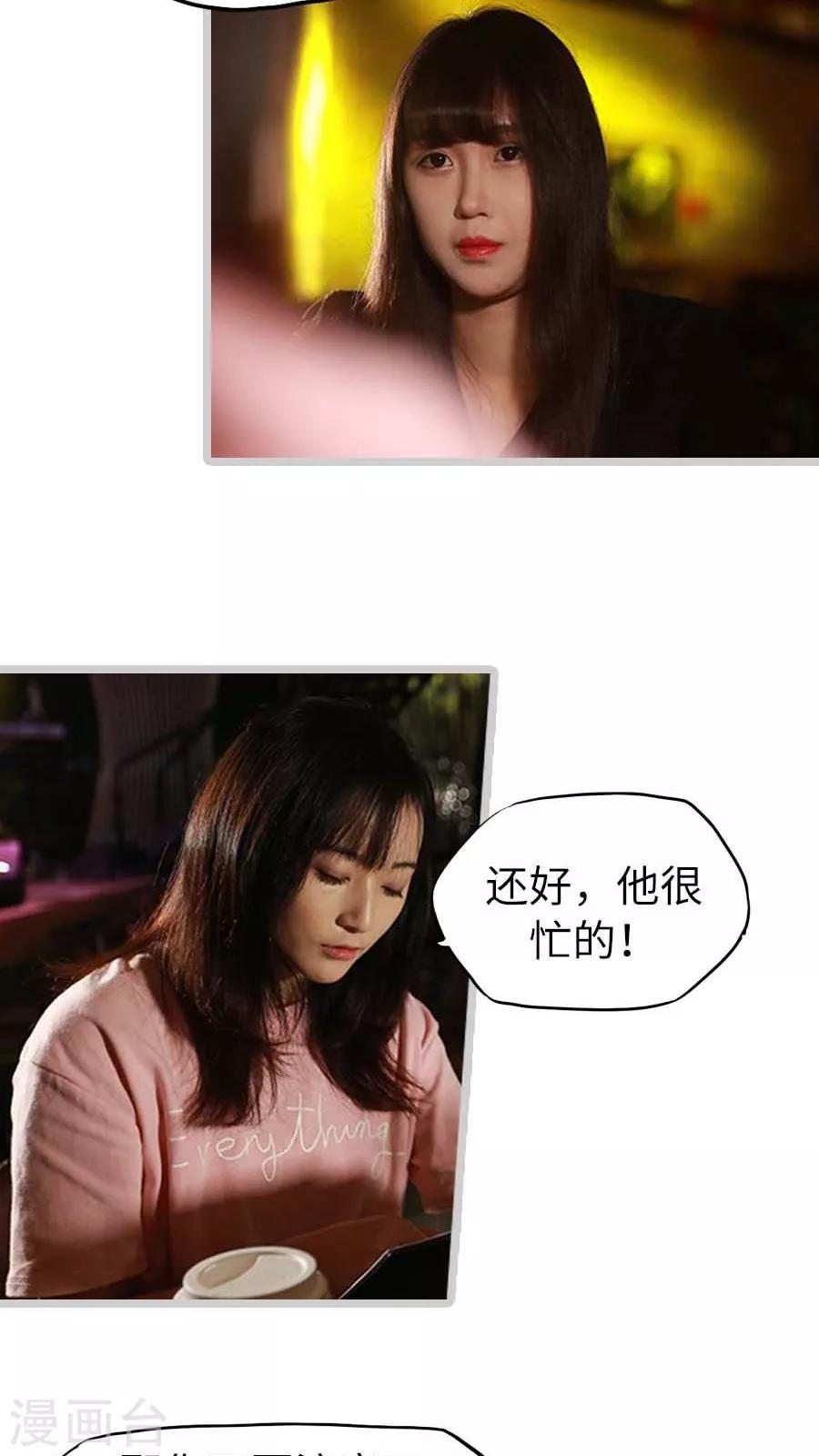 《冷血总裁的心尖妻》第26话 第17页