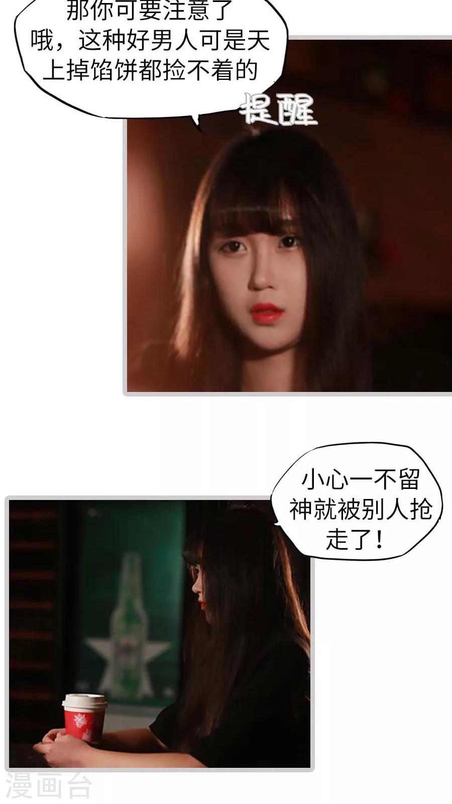 《冷血总裁的心尖妻》第26话 第18页