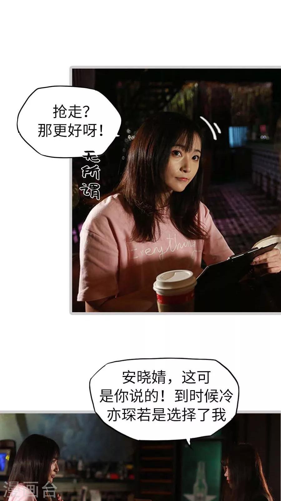 《冷血总裁的心尖妻》第26话 第19页