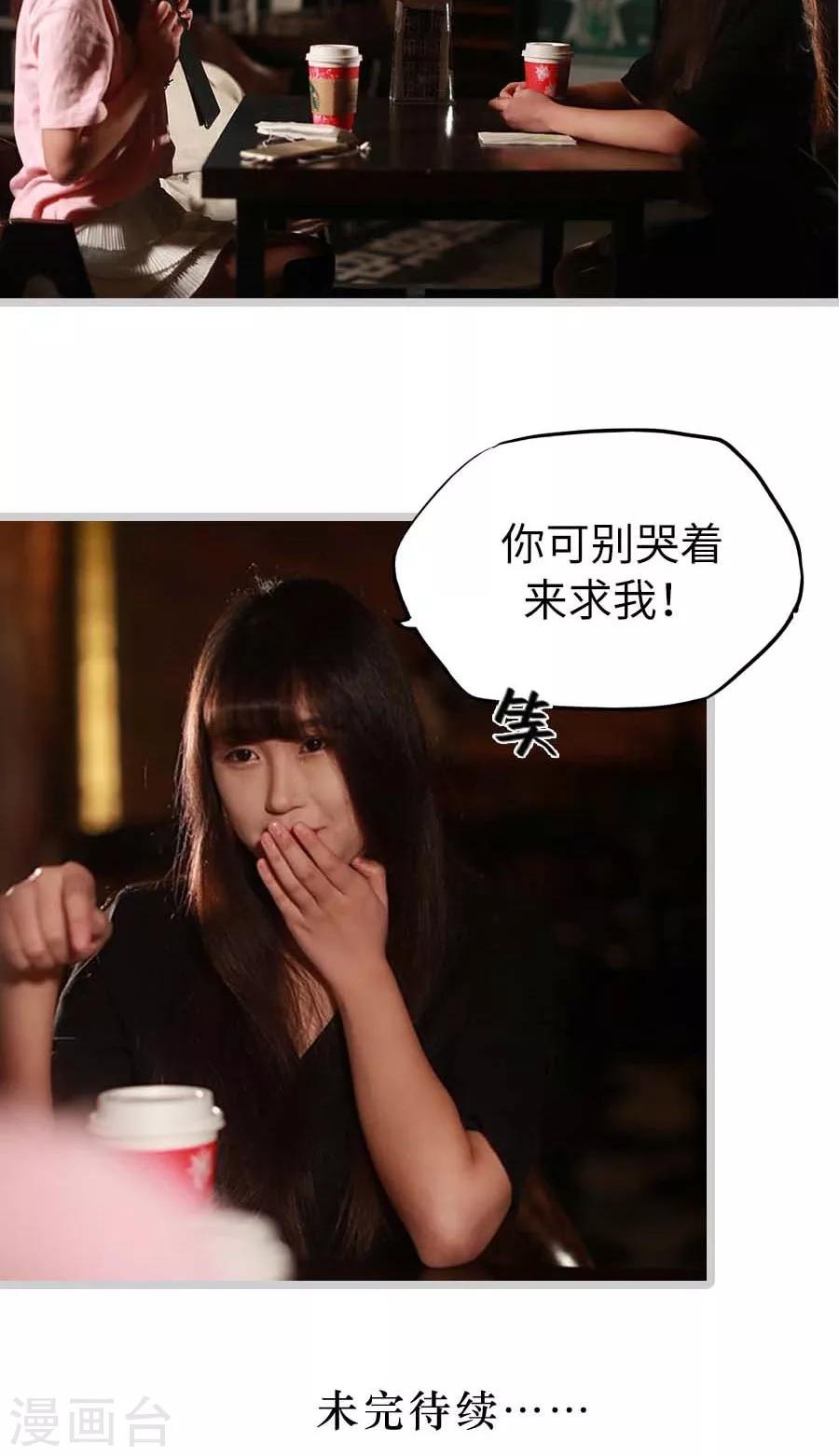 《冷血总裁的心尖妻》第26话 第20页