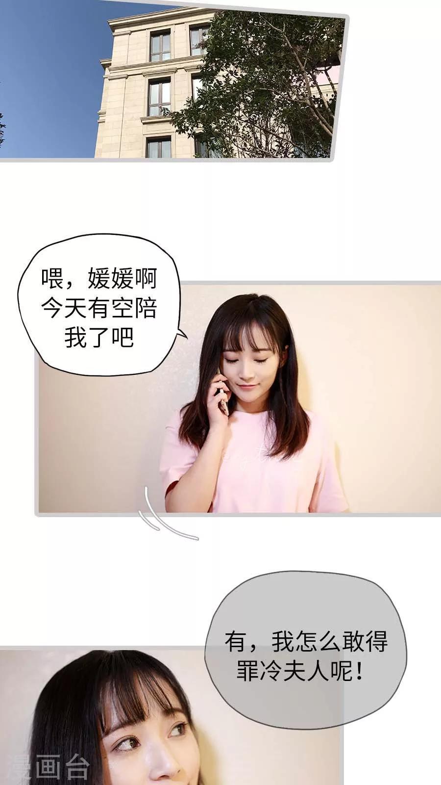 《冷血总裁的心尖妻》第26话 第2页