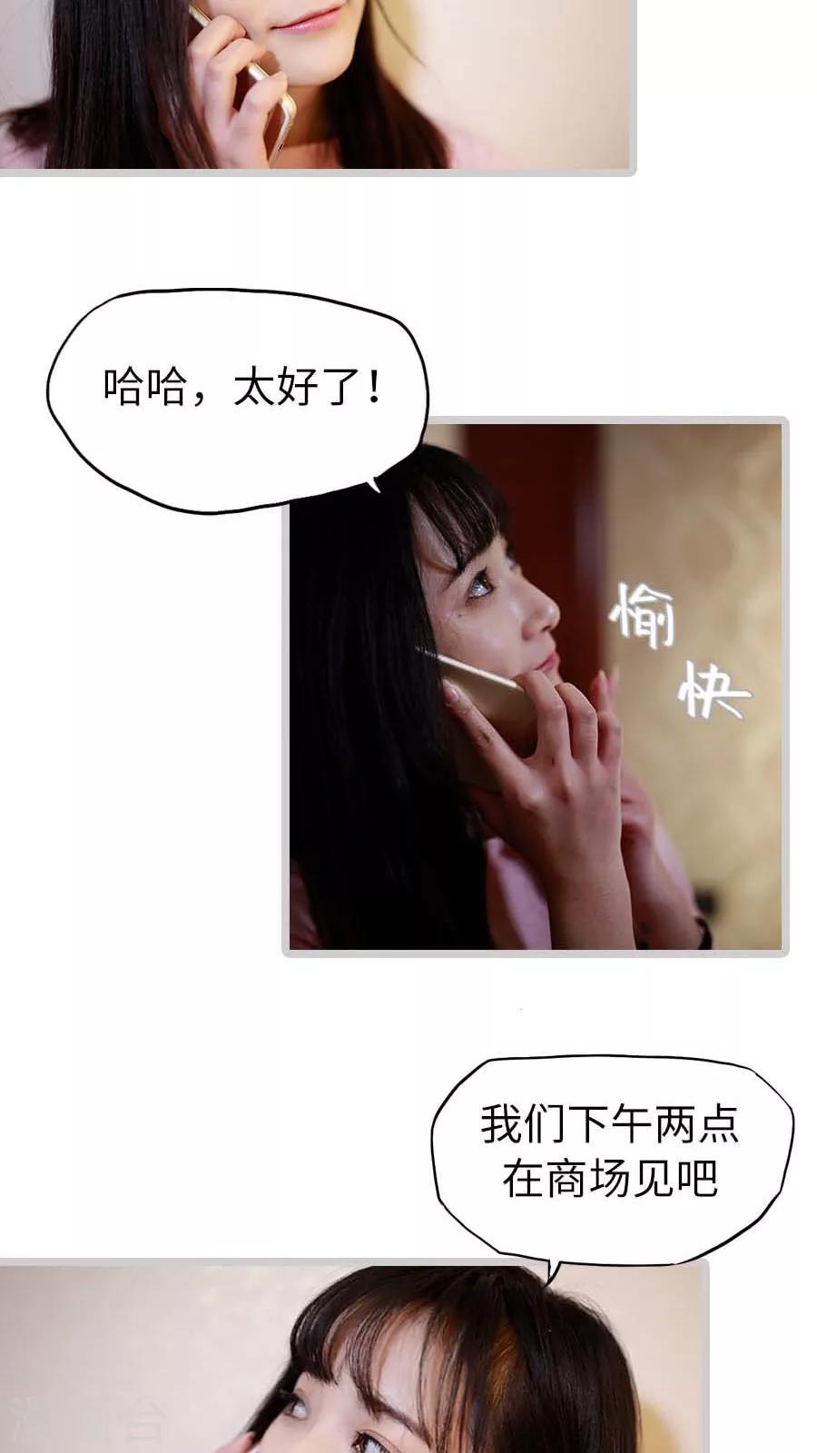《冷血总裁的心尖妻》第26话 第3页