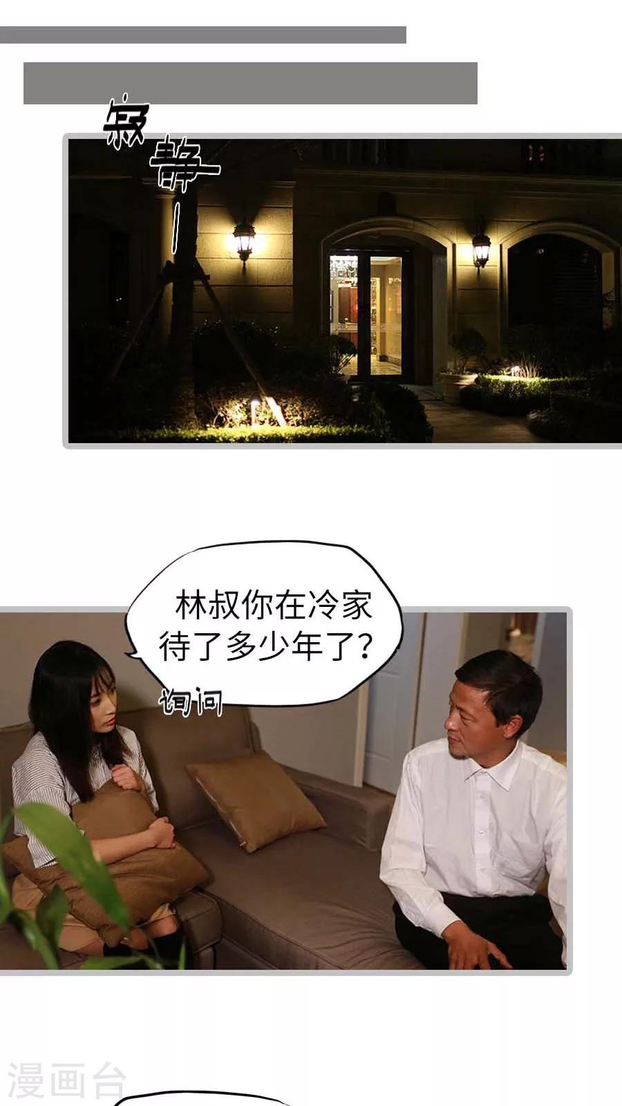 《冷血总裁的心尖妻》第31话 第14页