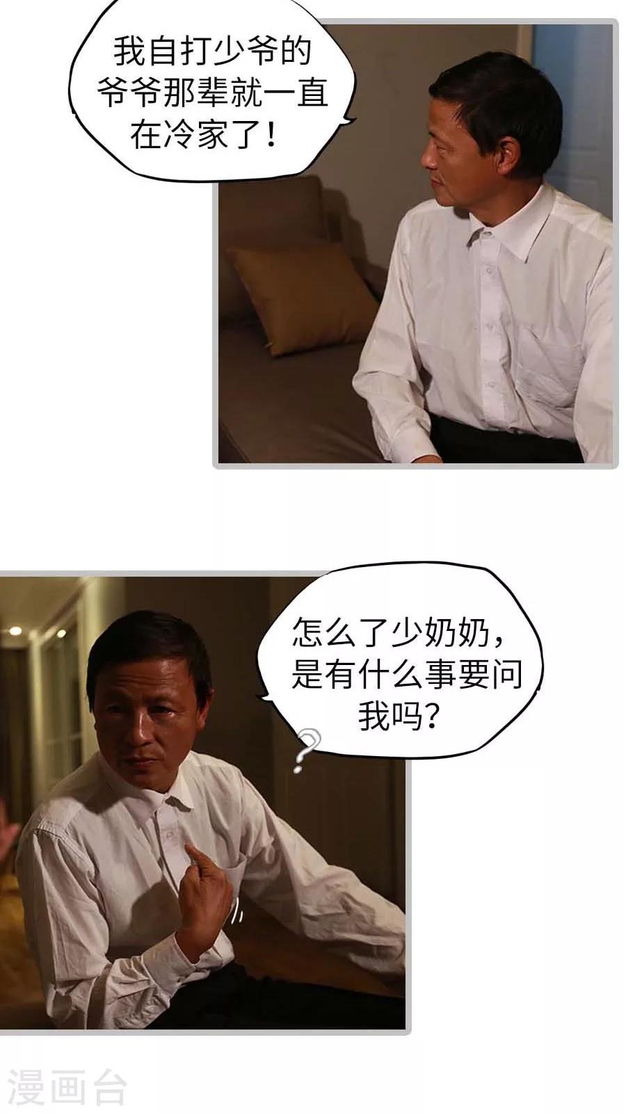 《冷血总裁的心尖妻》第31话 第15页