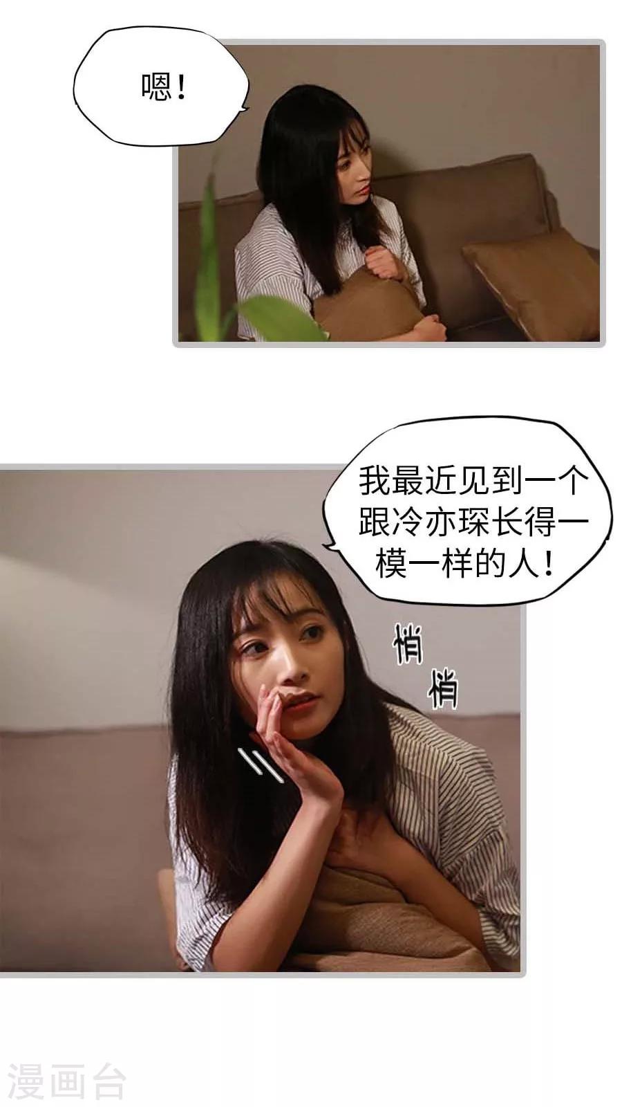 《冷血总裁的心尖妻》第31话 第16页