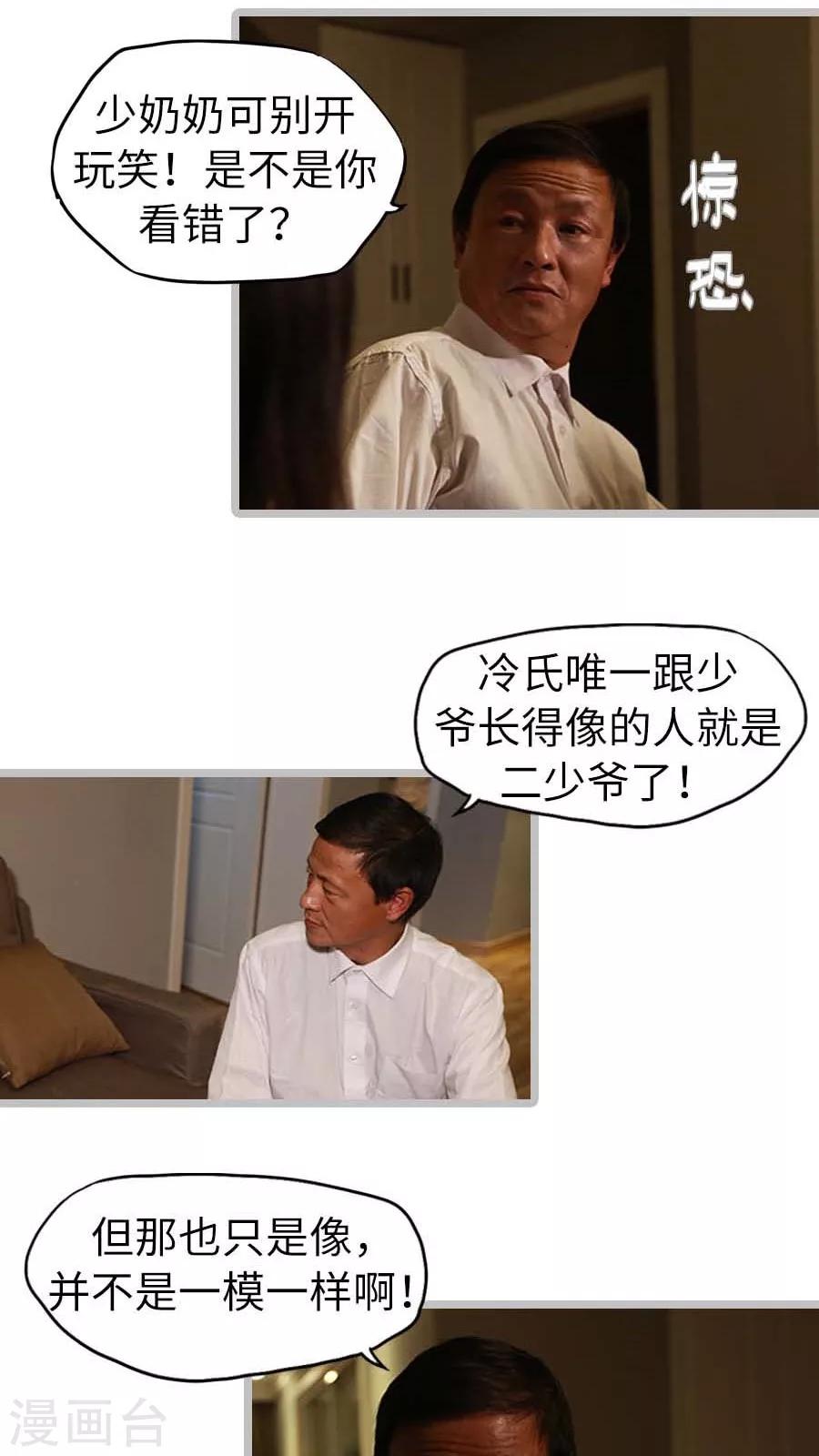 《冷血总裁的心尖妻》第31话 第17页
