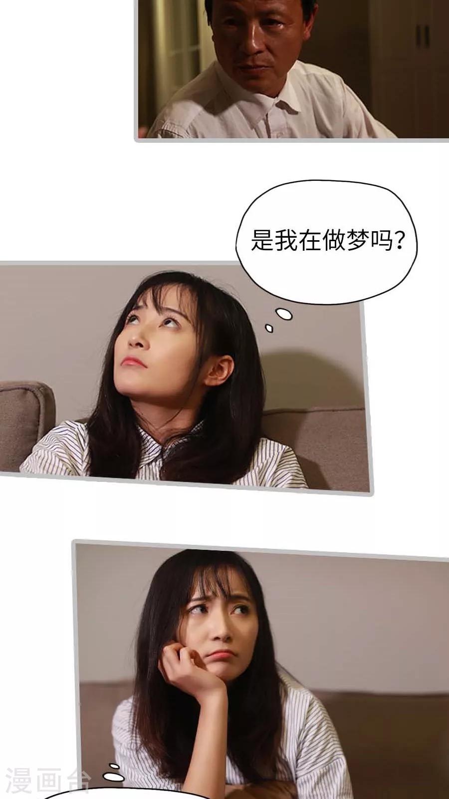 《冷血总裁的心尖妻》第31话 第18页