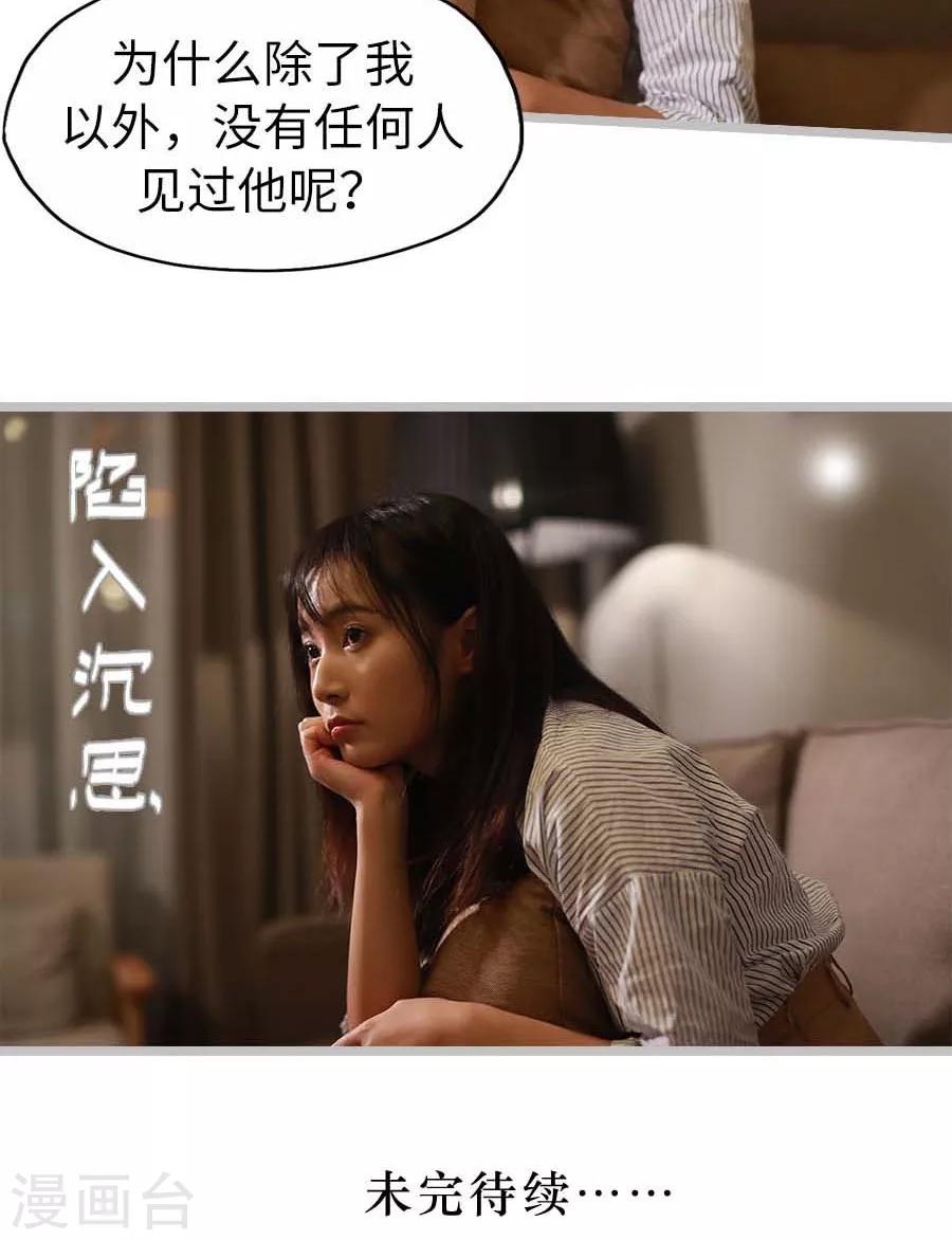 《冷血总裁的心尖妻》第31话 第19页