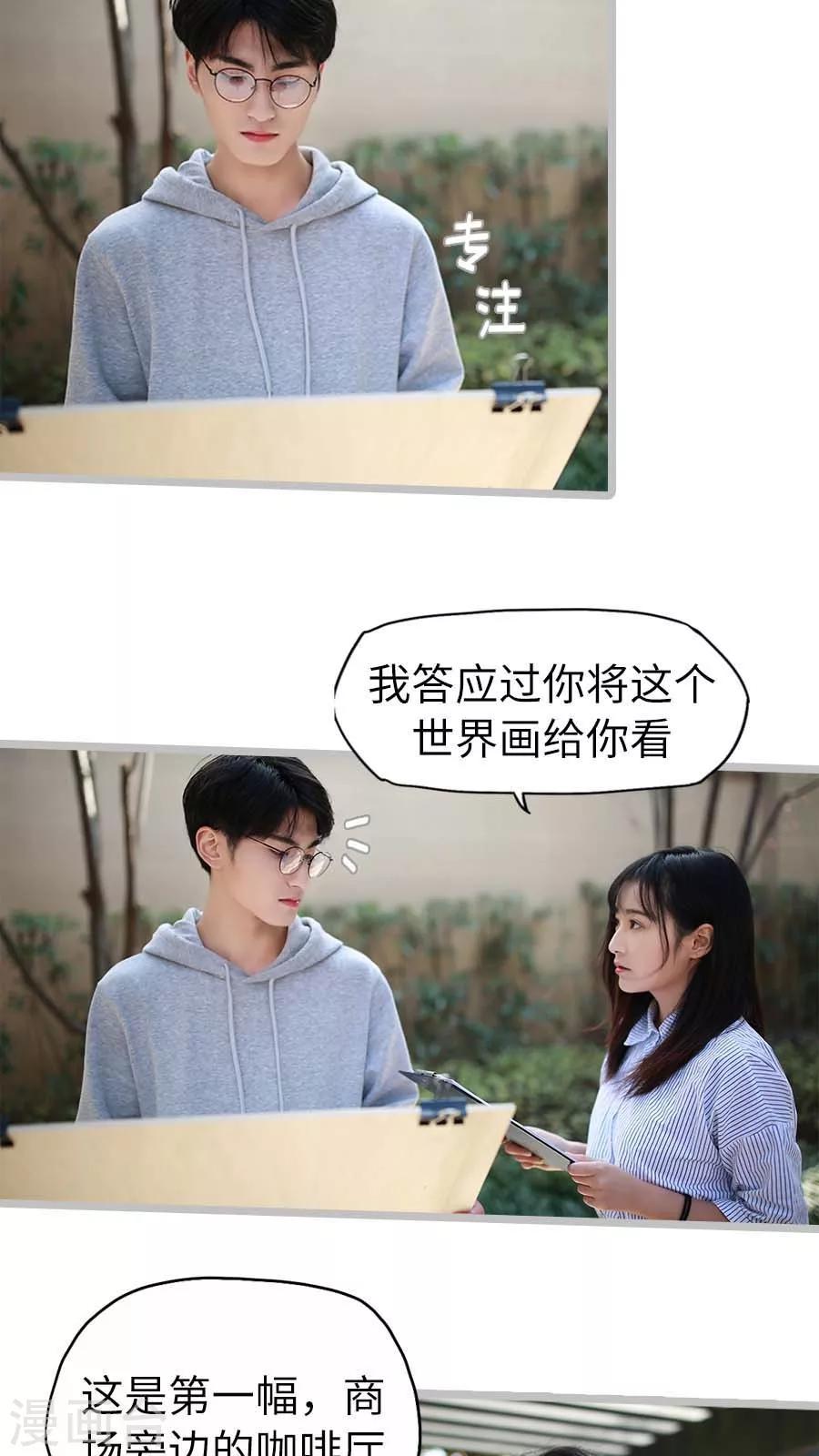 《冷血总裁的心尖妻》第31话 第2页