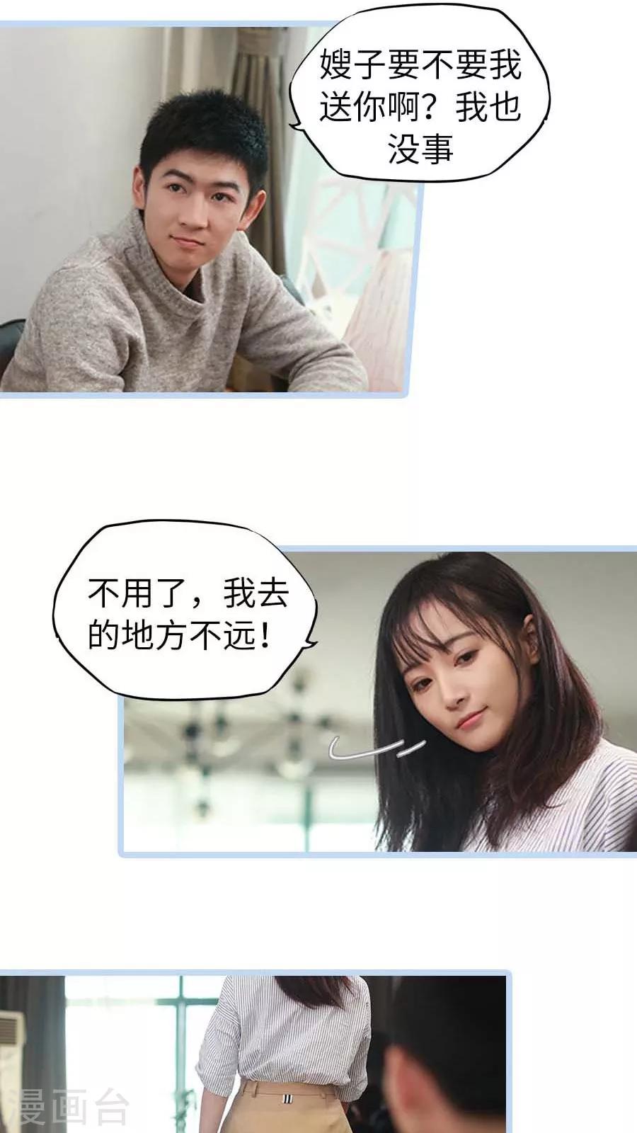 《冷血总裁的心尖妻》第30话 第13页