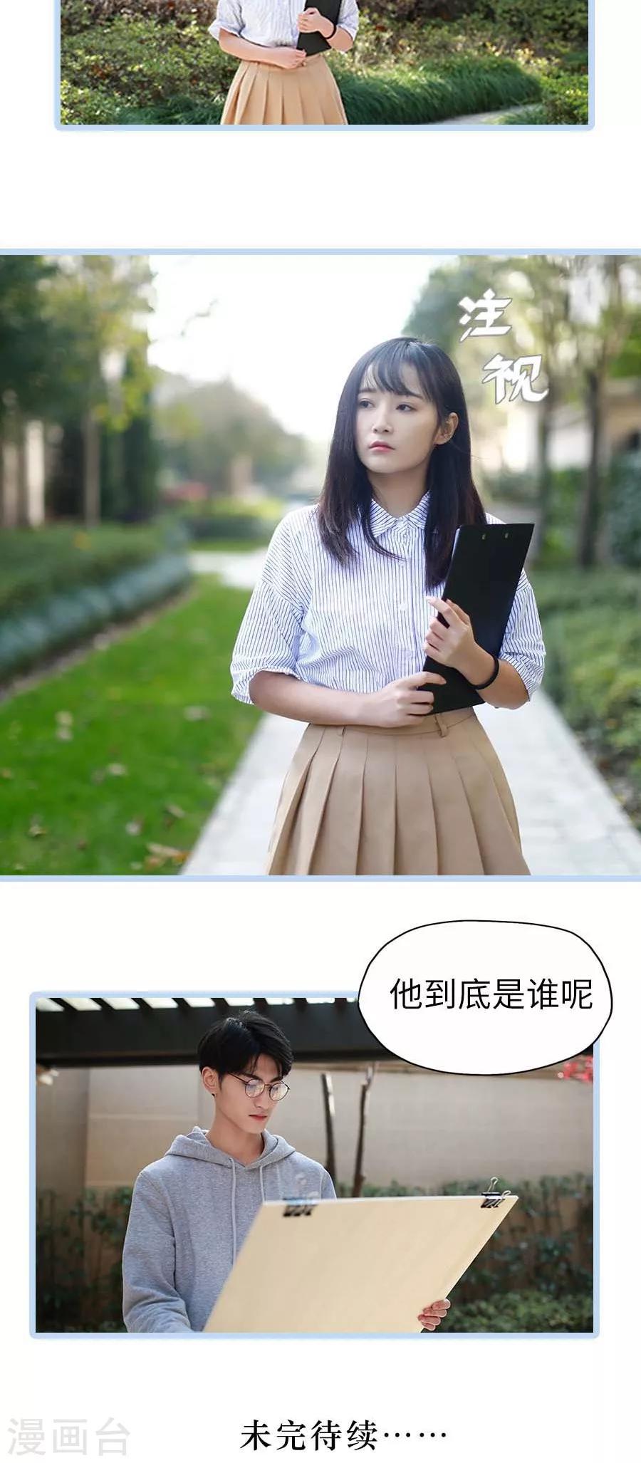 《冷血总裁的心尖妻》第30话 第16页